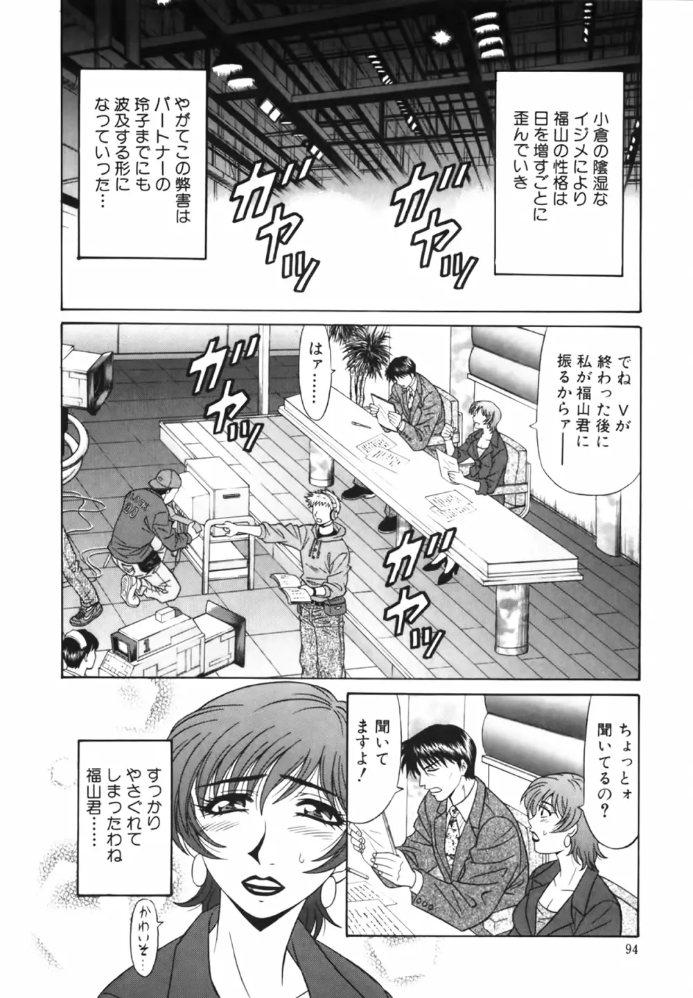 キャスター 夏目玲子の誘惑 Vol.1 94ページ