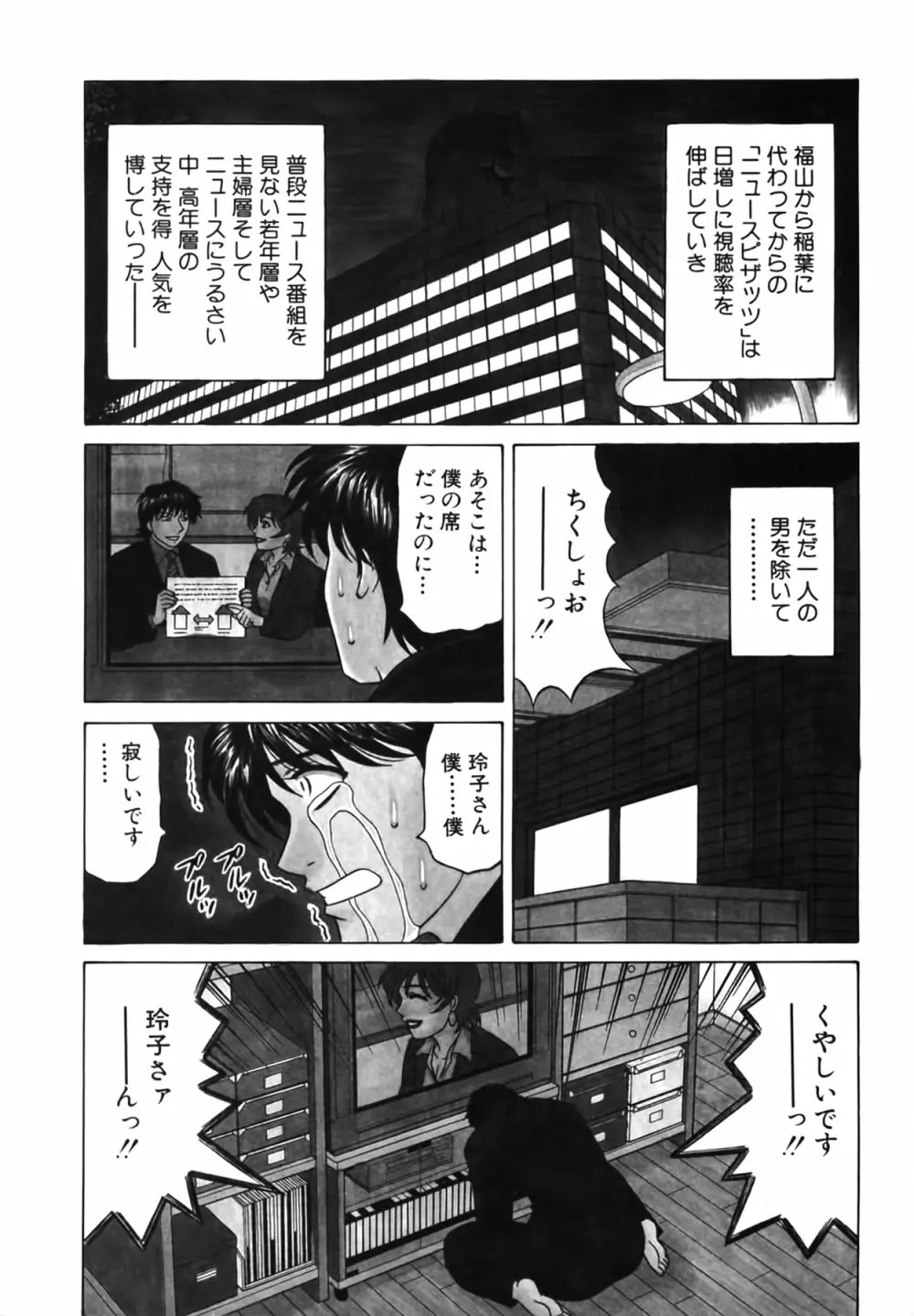 キャスター 夏目玲子の誘惑 Vol.3 10ページ