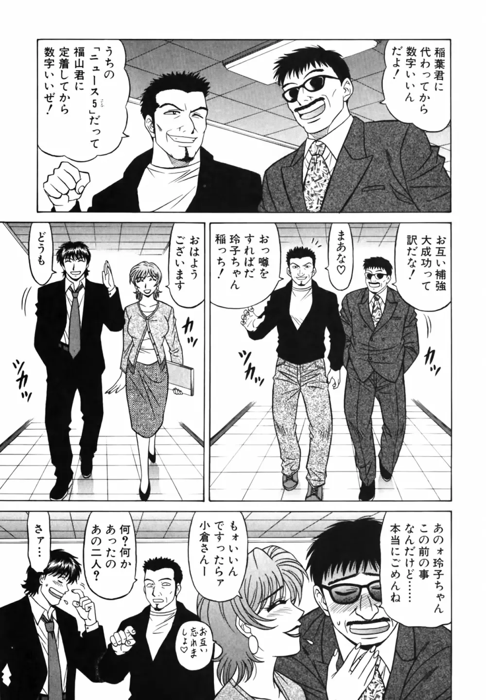 キャスター 夏目玲子の誘惑 Vol.3 11ページ