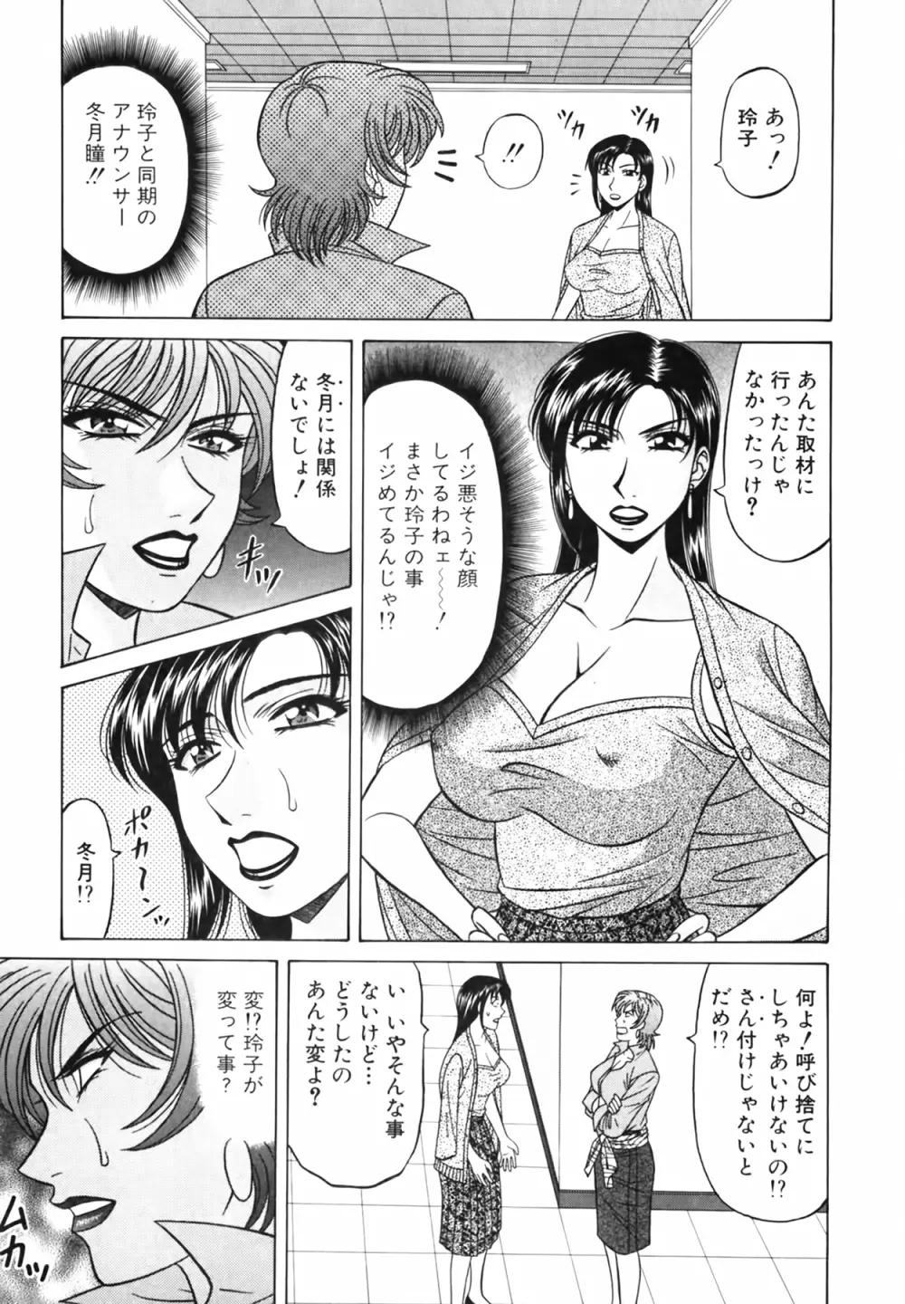 キャスター 夏目玲子の誘惑 Vol.3 111ページ
