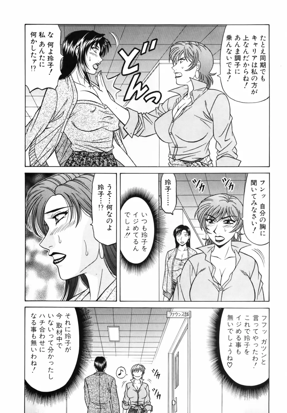 キャスター 夏目玲子の誘惑 Vol.3 112ページ