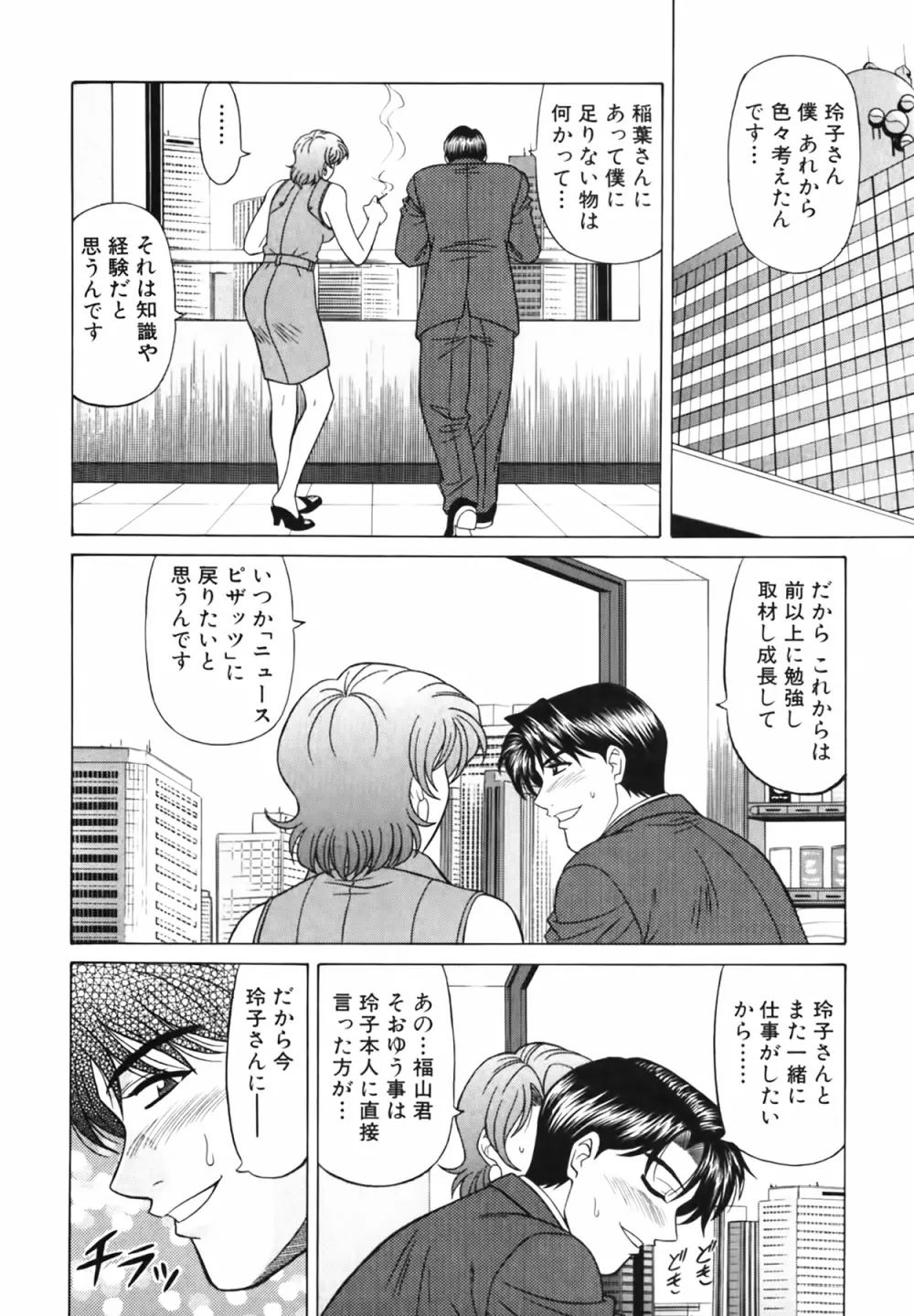 キャスター 夏目玲子の誘惑 Vol.3 12ページ