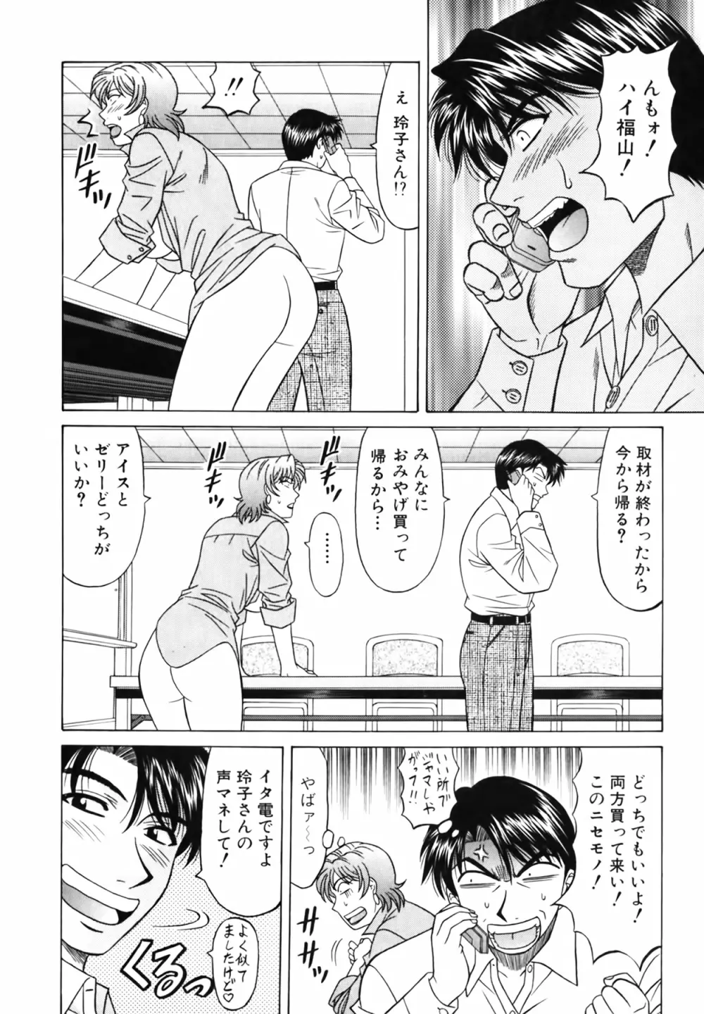 キャスター 夏目玲子の誘惑 Vol.3 125ページ