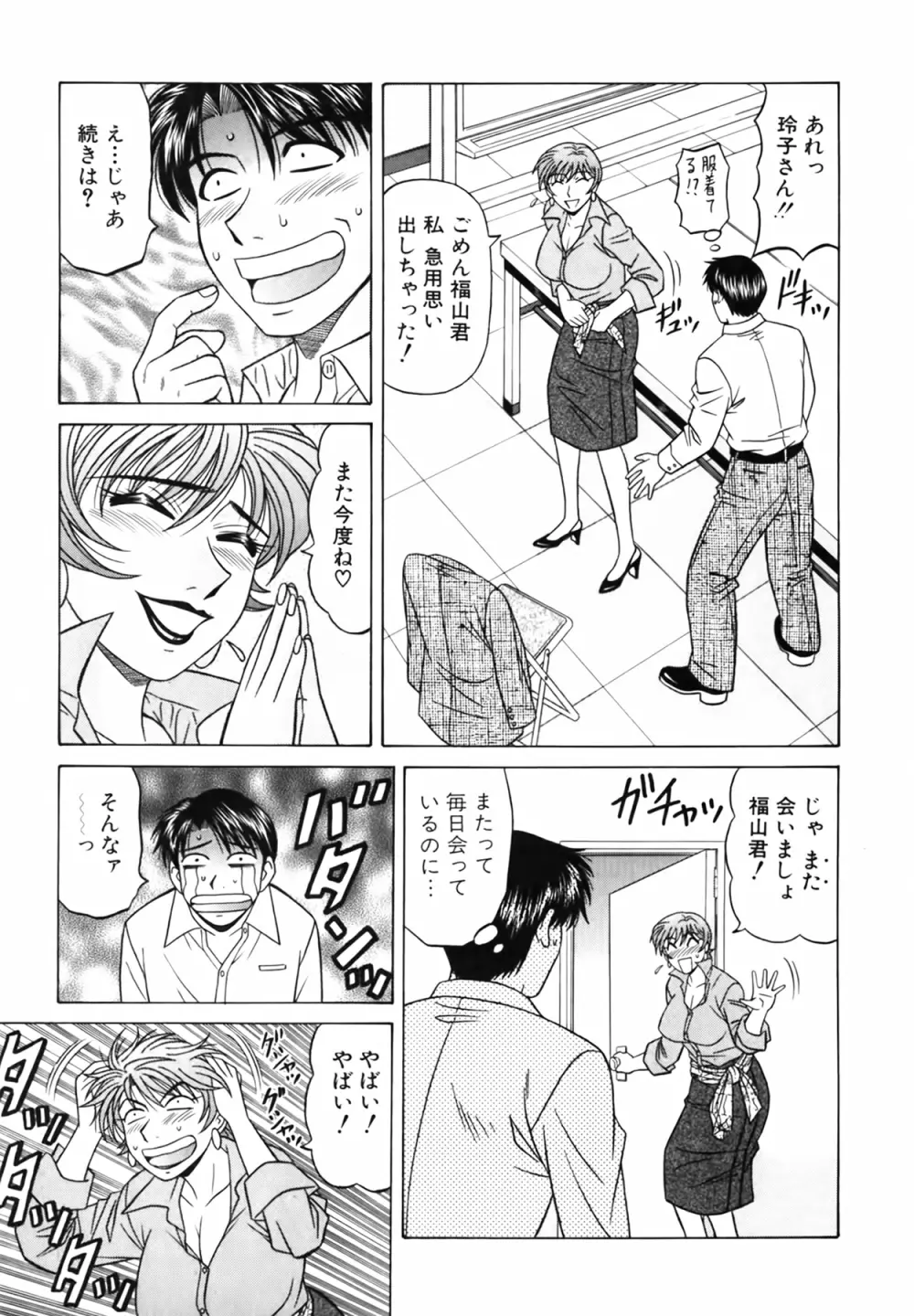 キャスター 夏目玲子の誘惑 Vol.3 126ページ
