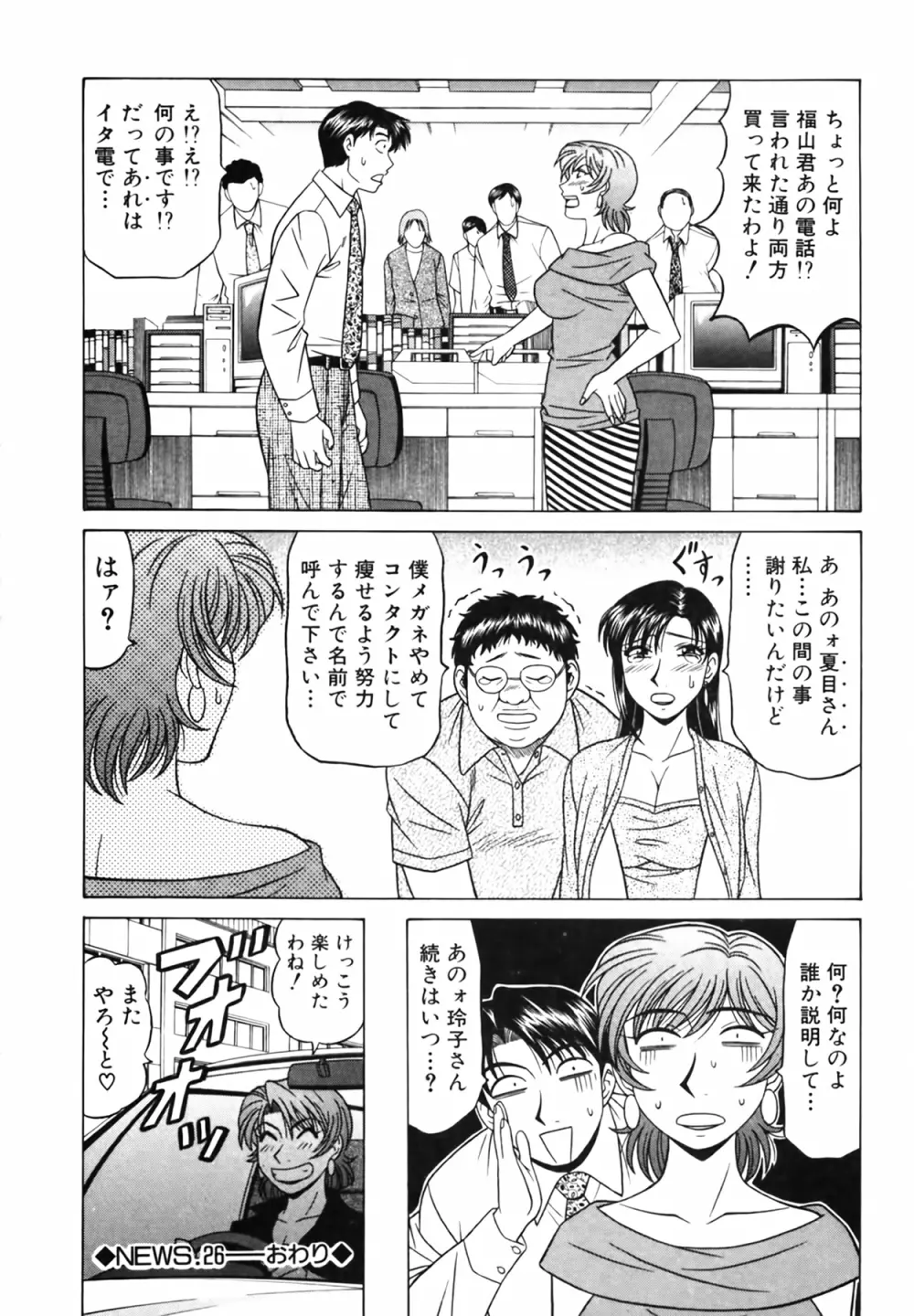 キャスター 夏目玲子の誘惑 Vol.3 127ページ