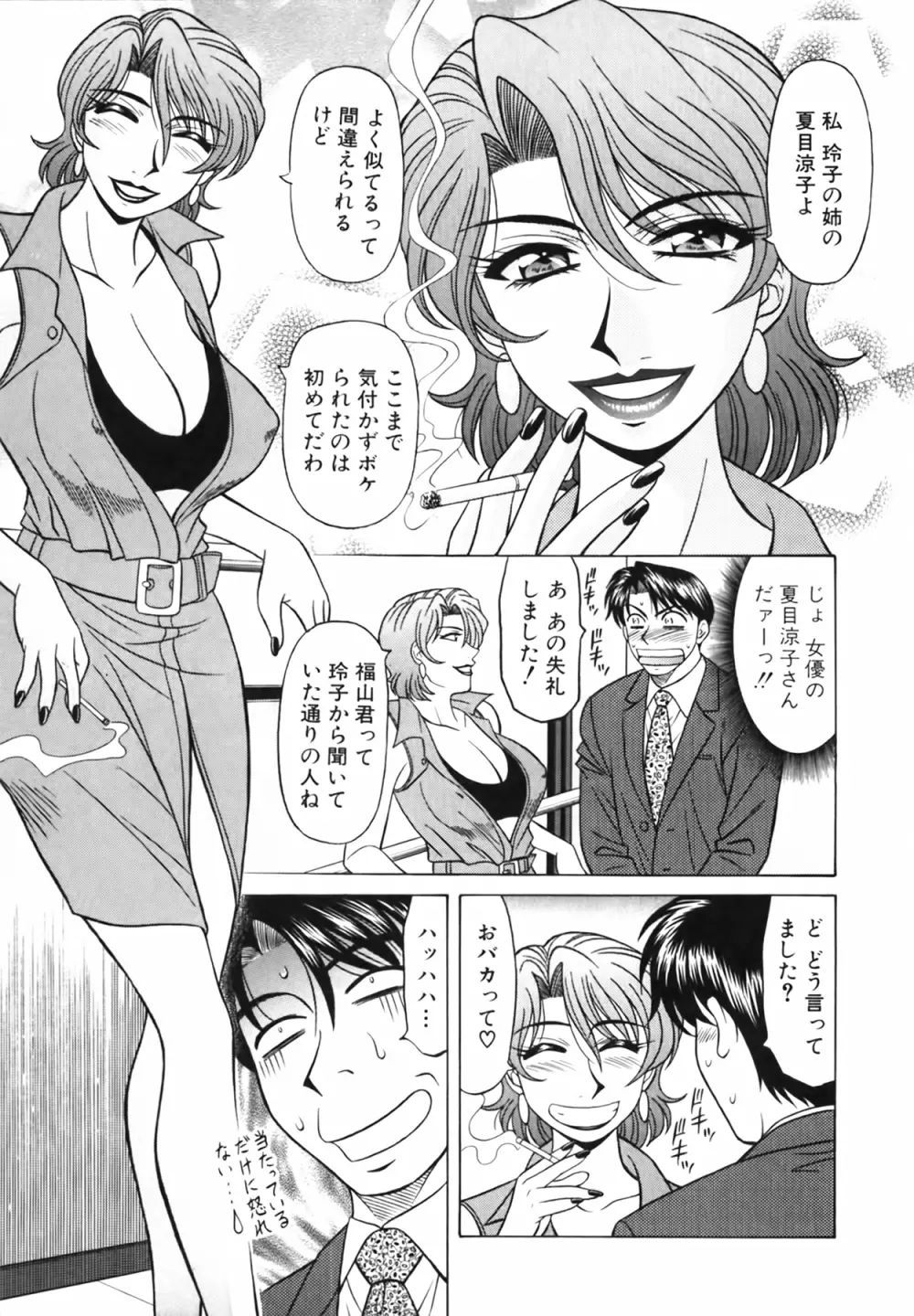 キャスター 夏目玲子の誘惑 Vol.3 13ページ