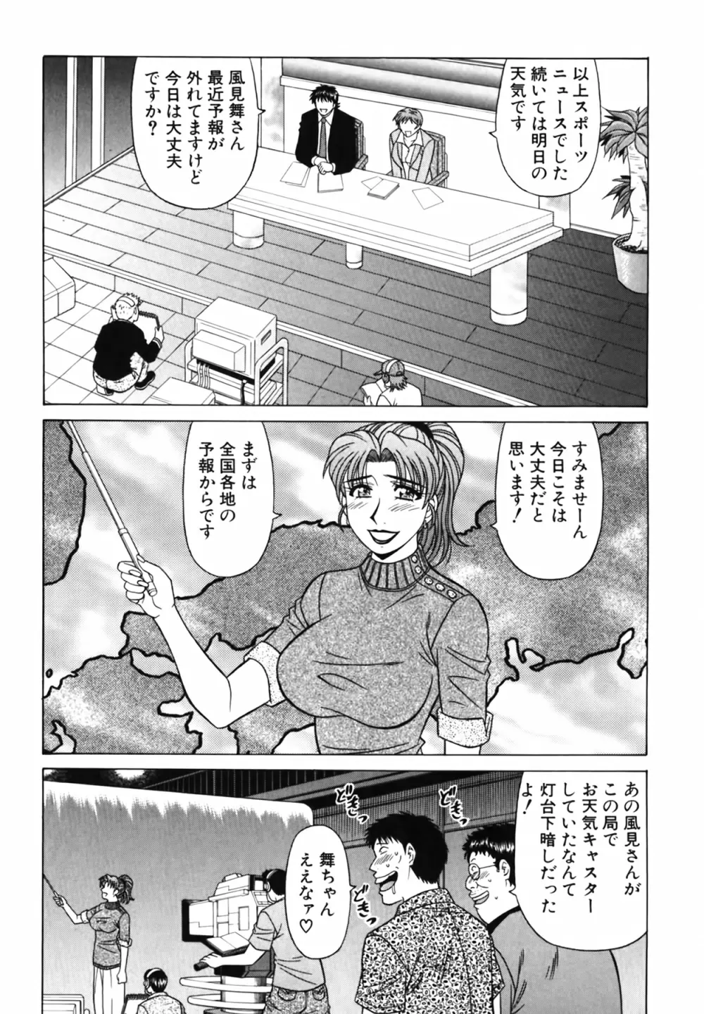 キャスター 夏目玲子の誘惑 Vol.3 132ページ