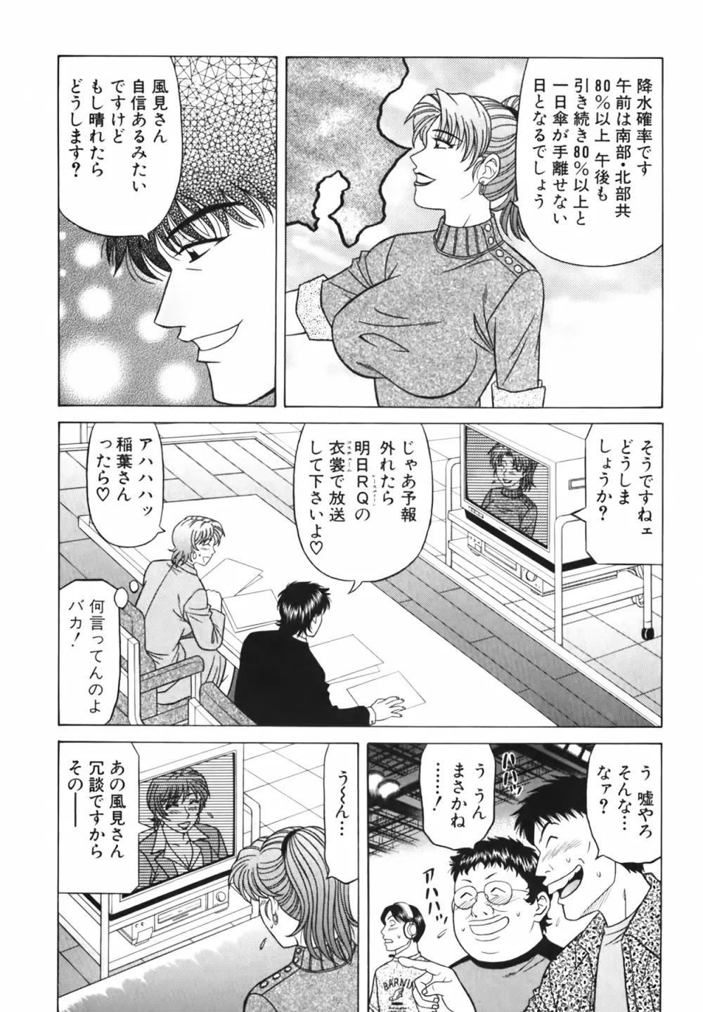 キャスター 夏目玲子の誘惑 Vol.3 133ページ