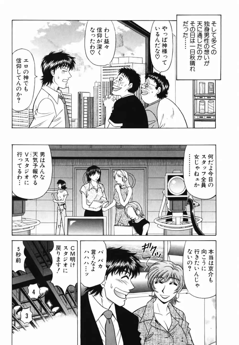 キャスター 夏目玲子の誘惑 Vol.3 136ページ
