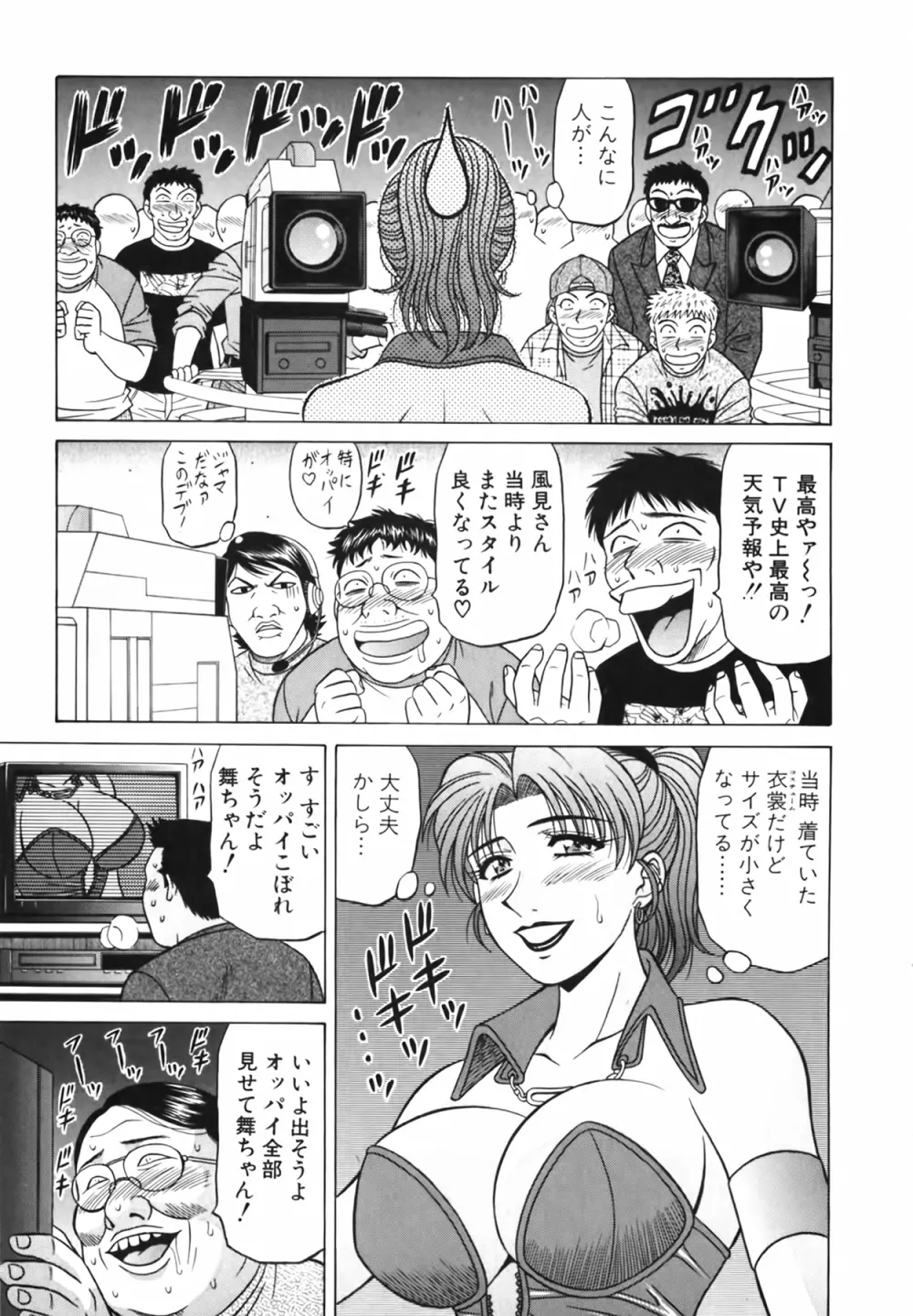 キャスター 夏目玲子の誘惑 Vol.3 138ページ