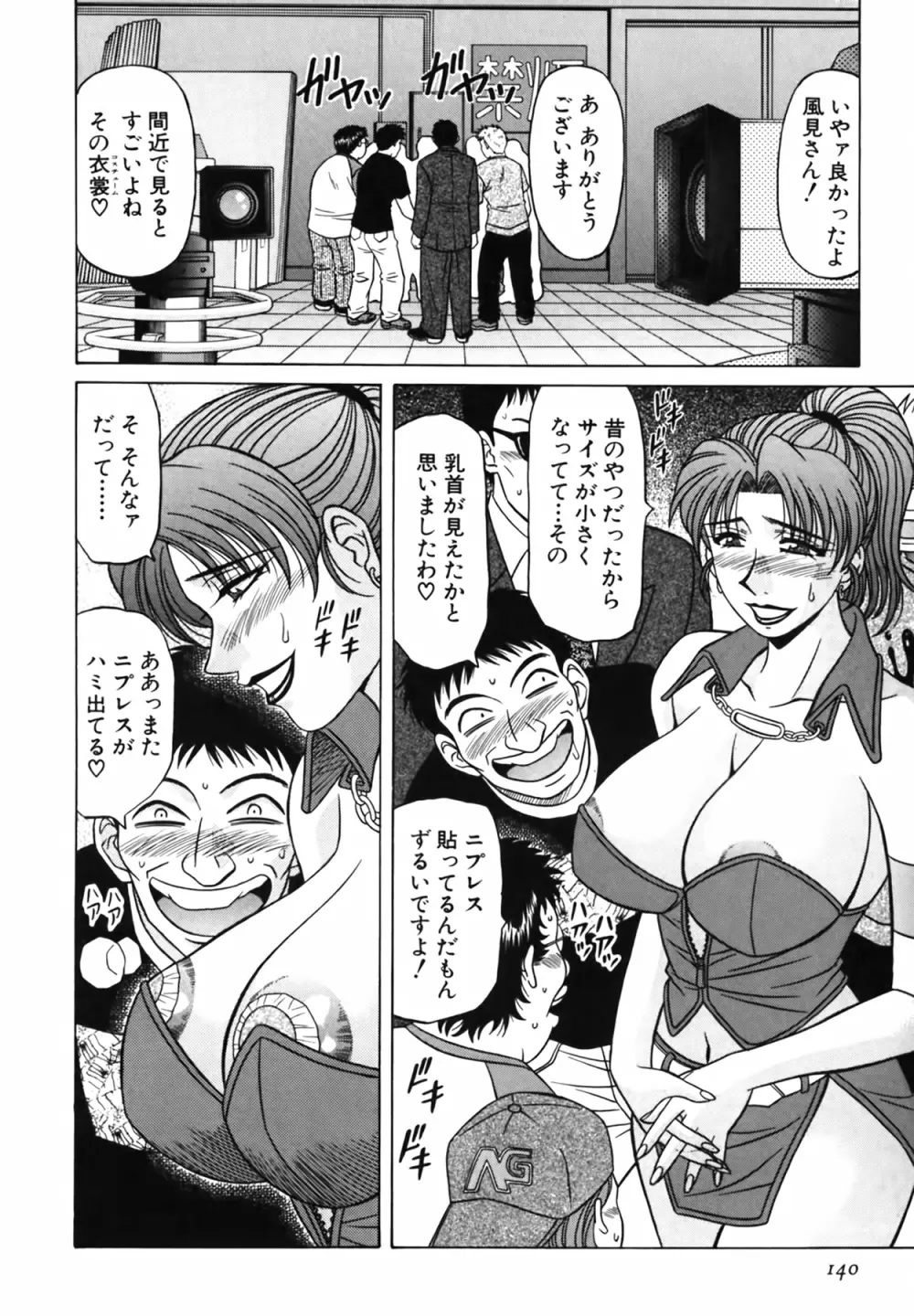 キャスター 夏目玲子の誘惑 Vol.3 141ページ
