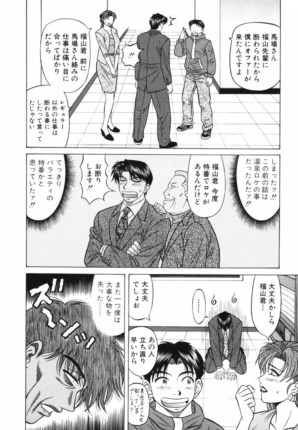 キャスター 夏目玲子の誘惑 Vol.3 16ページ