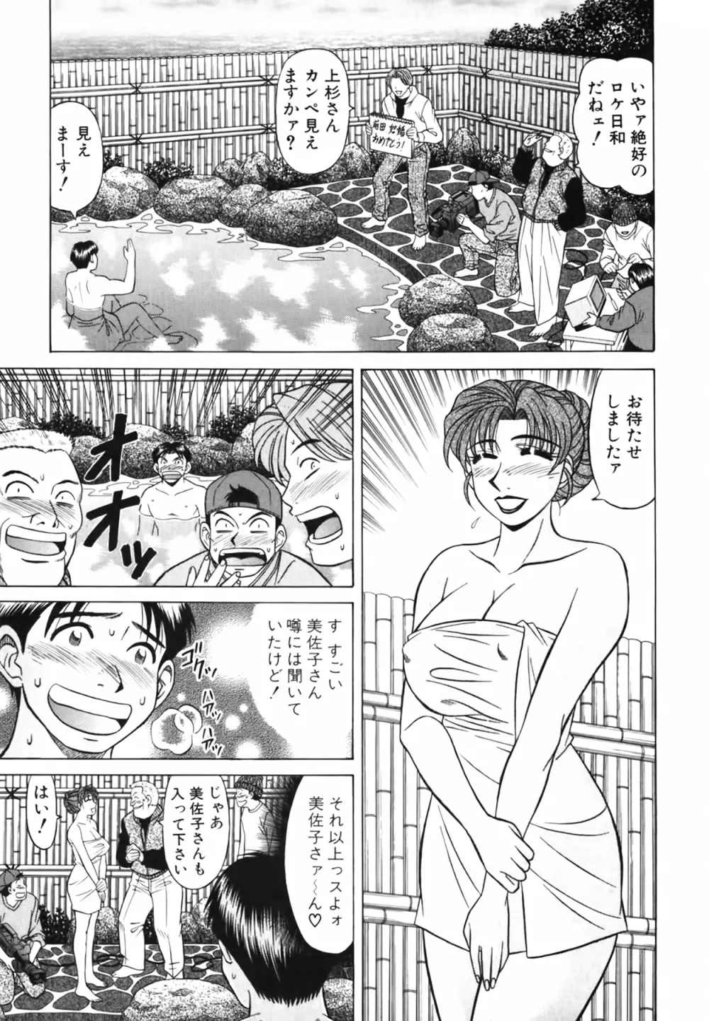 キャスター 夏目玲子の誘惑 Vol.3 17ページ