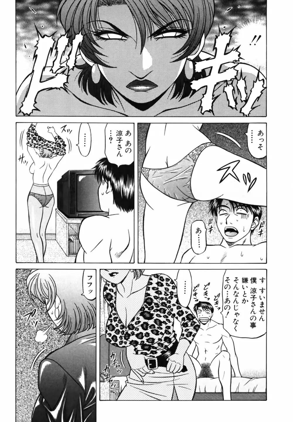 キャスター 夏目玲子の誘惑 Vol.3 172ページ