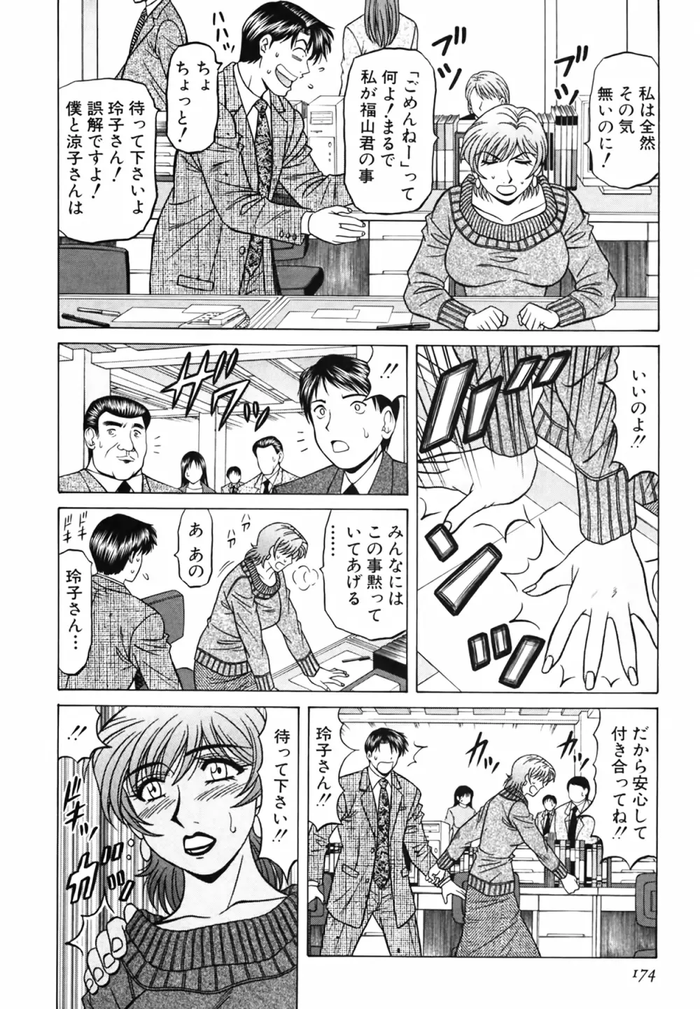 キャスター 夏目玲子の誘惑 Vol.3 175ページ