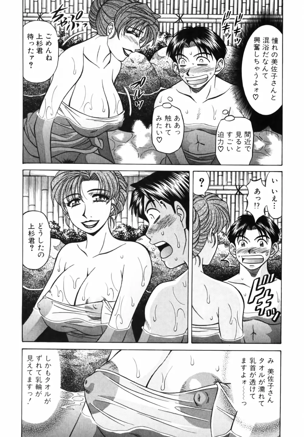 キャスター 夏目玲子の誘惑 Vol.3 18ページ