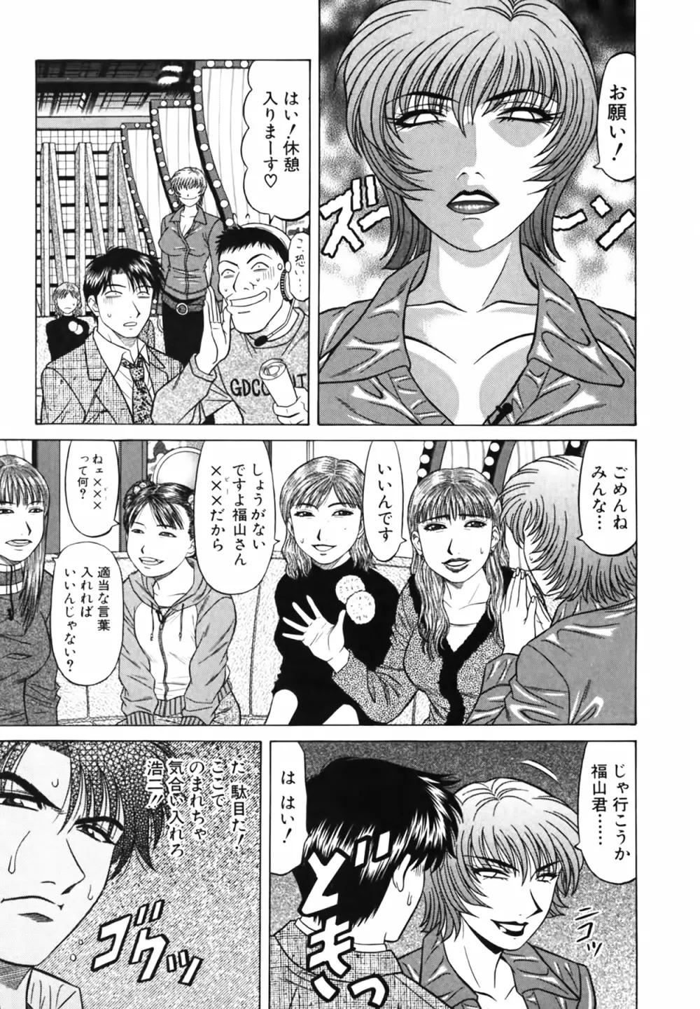 キャスター 夏目玲子の誘惑 Vol.3 180ページ