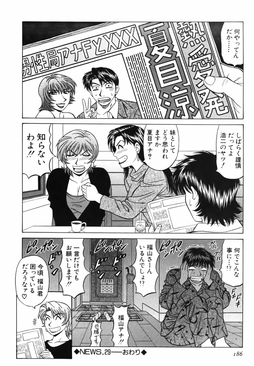 キャスター 夏目玲子の誘惑 Vol.3 187ページ