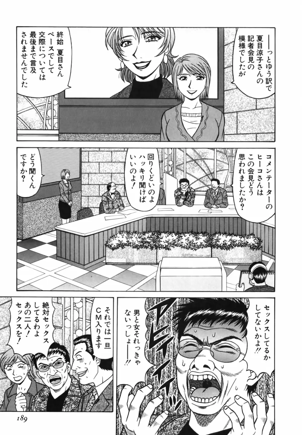 キャスター 夏目玲子の誘惑 Vol.3 190ページ
