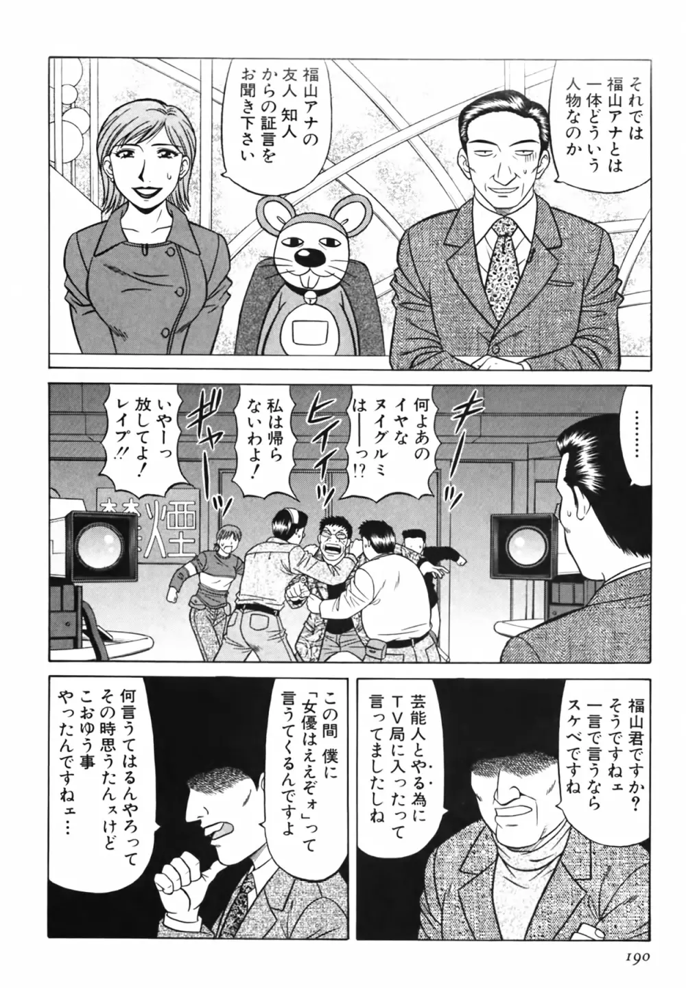 キャスター 夏目玲子の誘惑 Vol.3 191ページ
