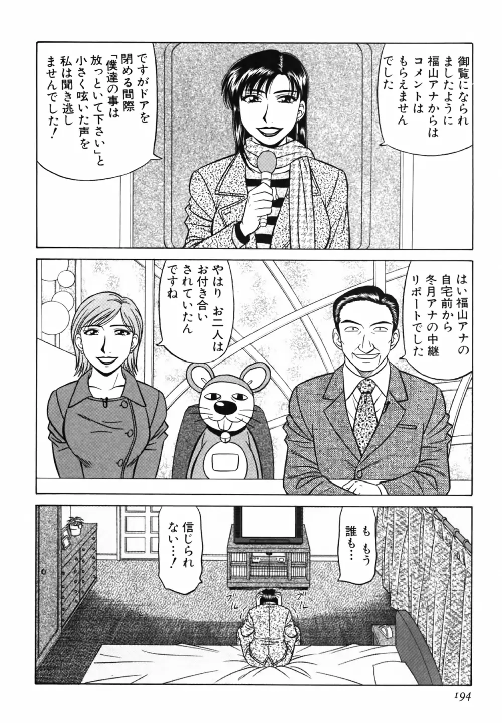キャスター 夏目玲子の誘惑 Vol.3 195ページ