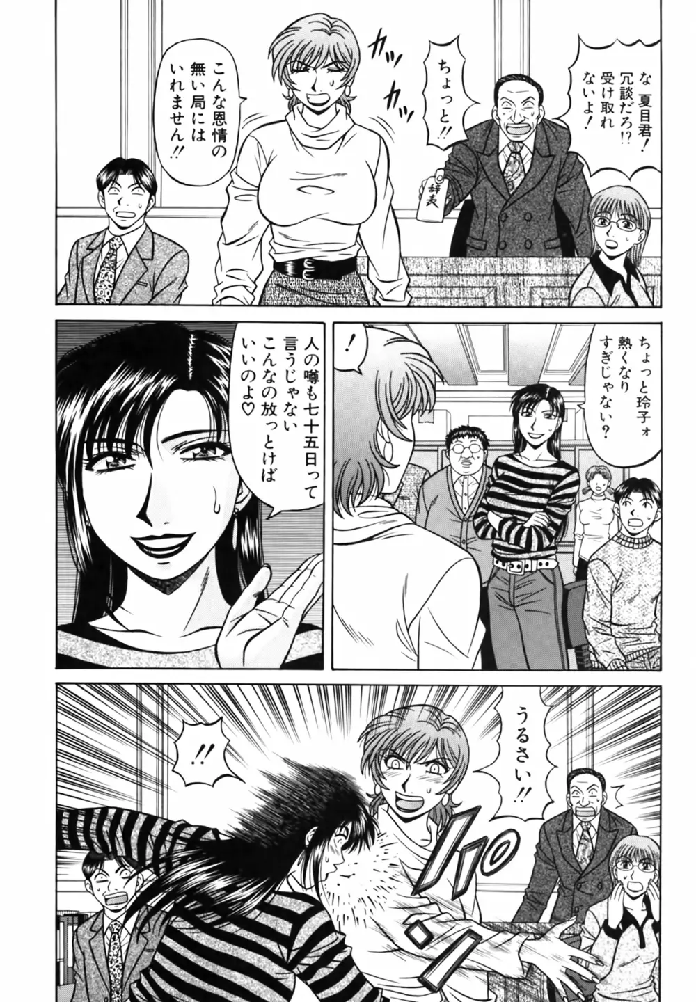 キャスター 夏目玲子の誘惑 Vol.3 197ページ