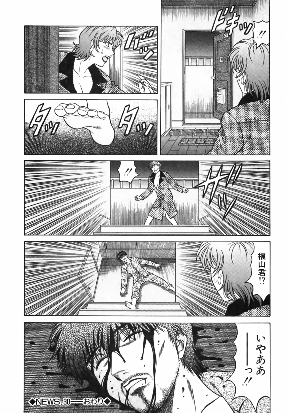 キャスター 夏目玲子の誘惑 Vol.3 207ページ