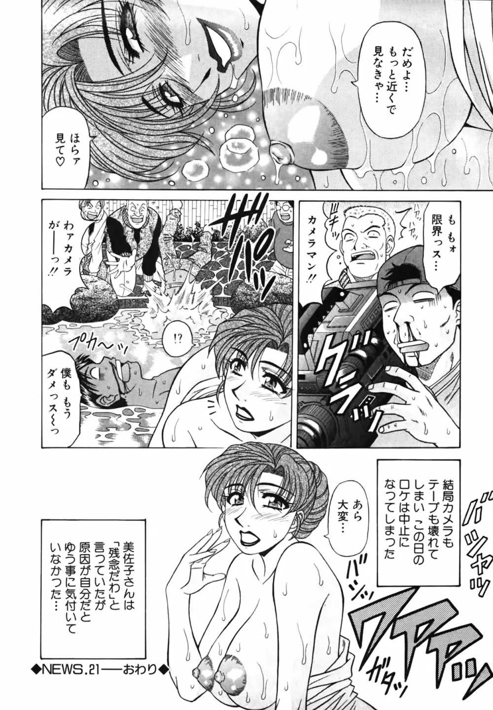 キャスター 夏目玲子の誘惑 Vol.3 26ページ