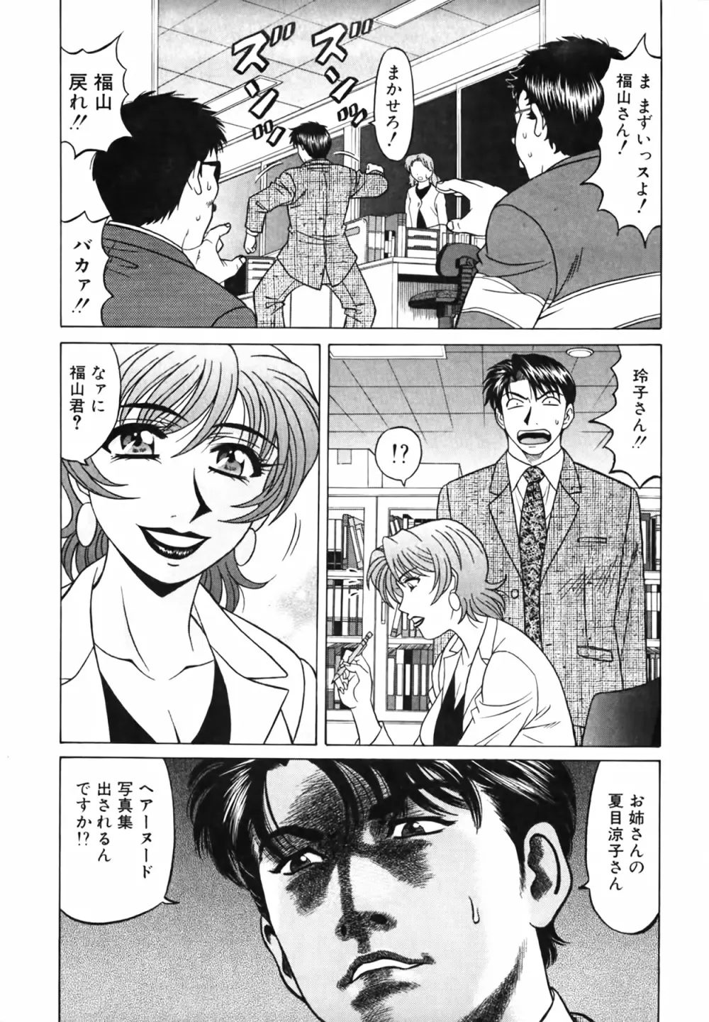 キャスター 夏目玲子の誘惑 Vol.3 30ページ