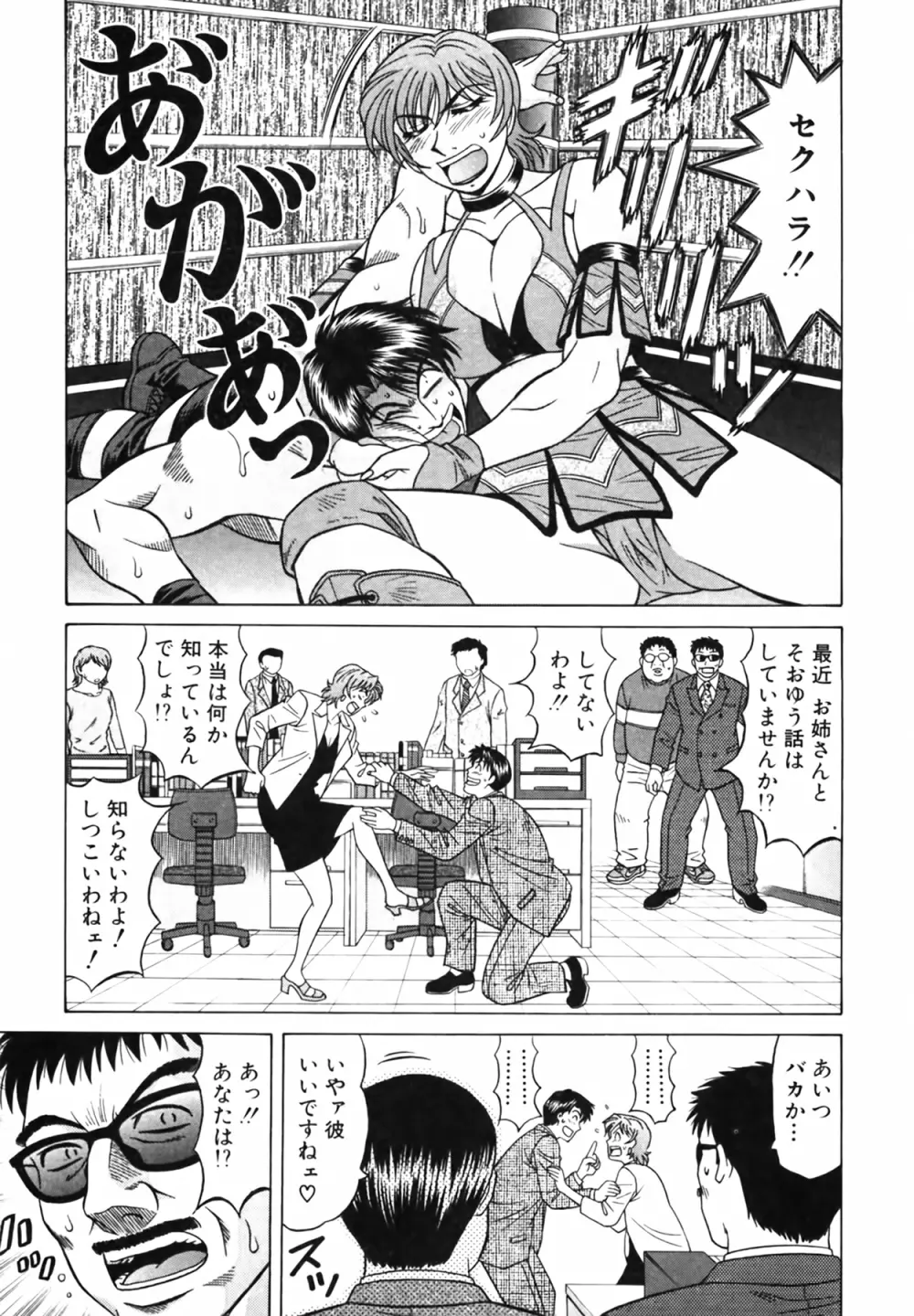 キャスター 夏目玲子の誘惑 Vol.3 31ページ