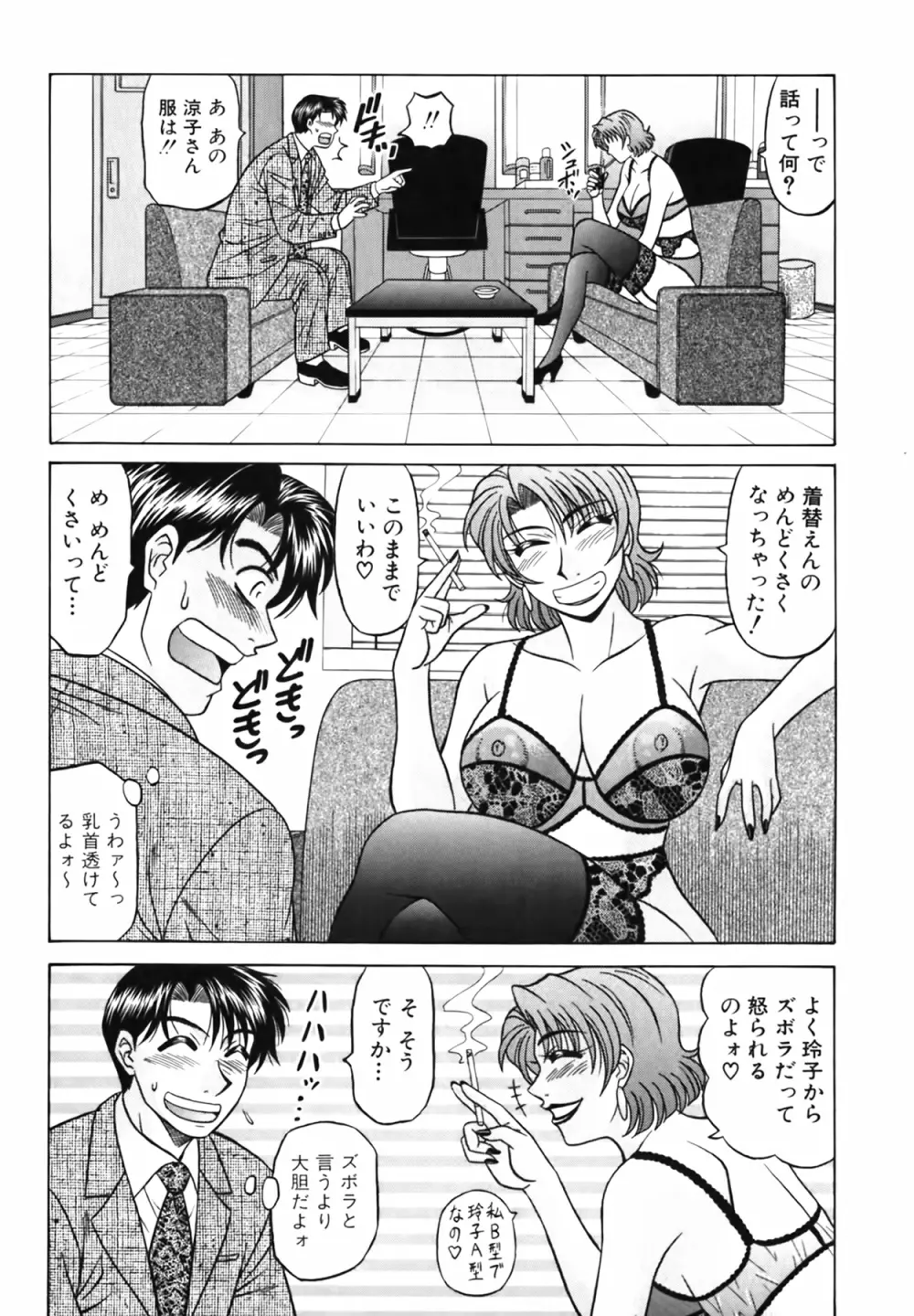キャスター 夏目玲子の誘惑 Vol.3 37ページ