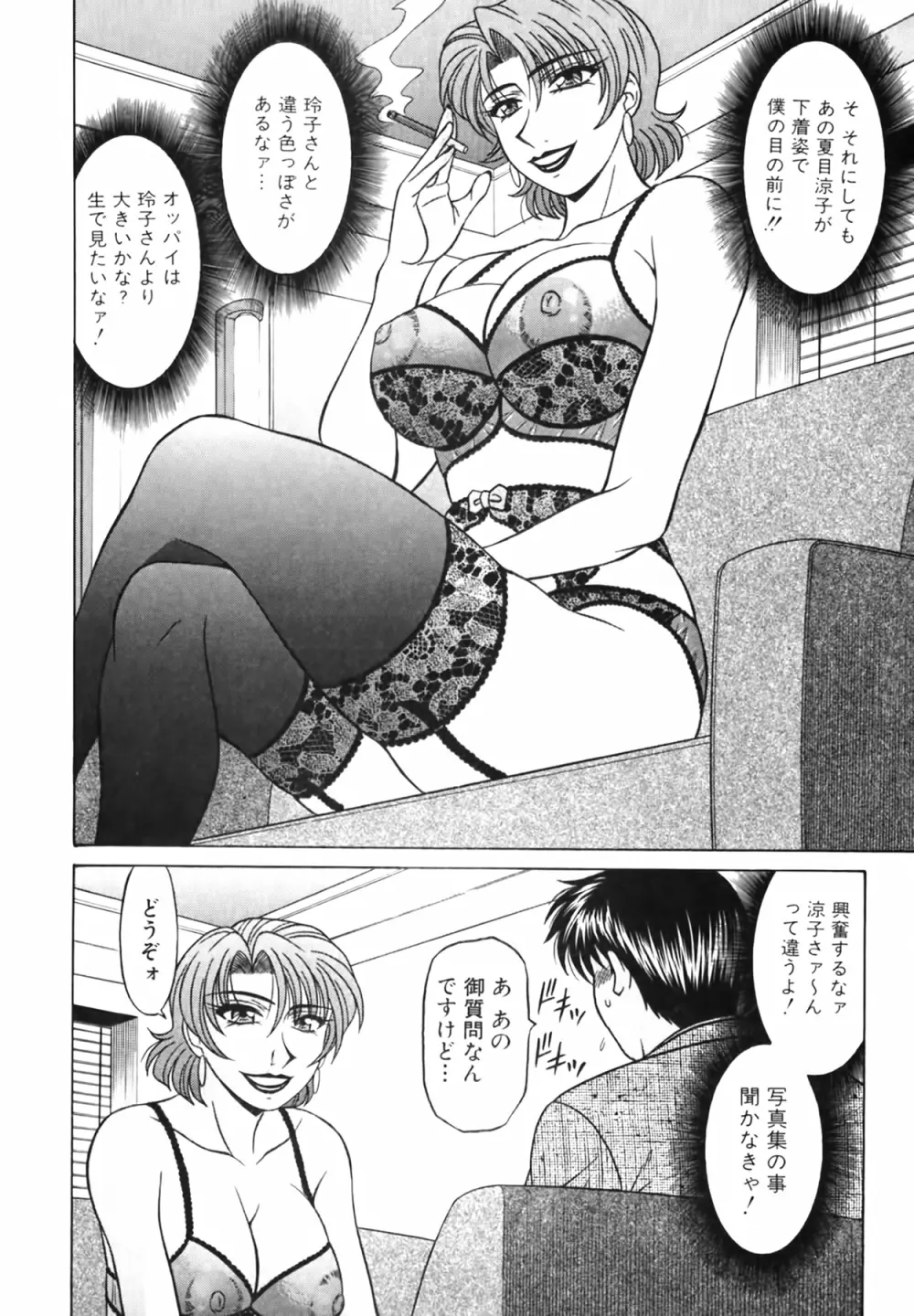 キャスター 夏目玲子の誘惑 Vol.3 38ページ