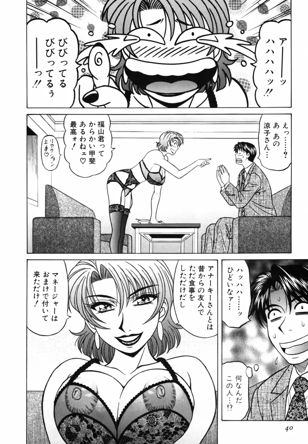 キャスター 夏目玲子の誘惑 Vol.3 40ページ