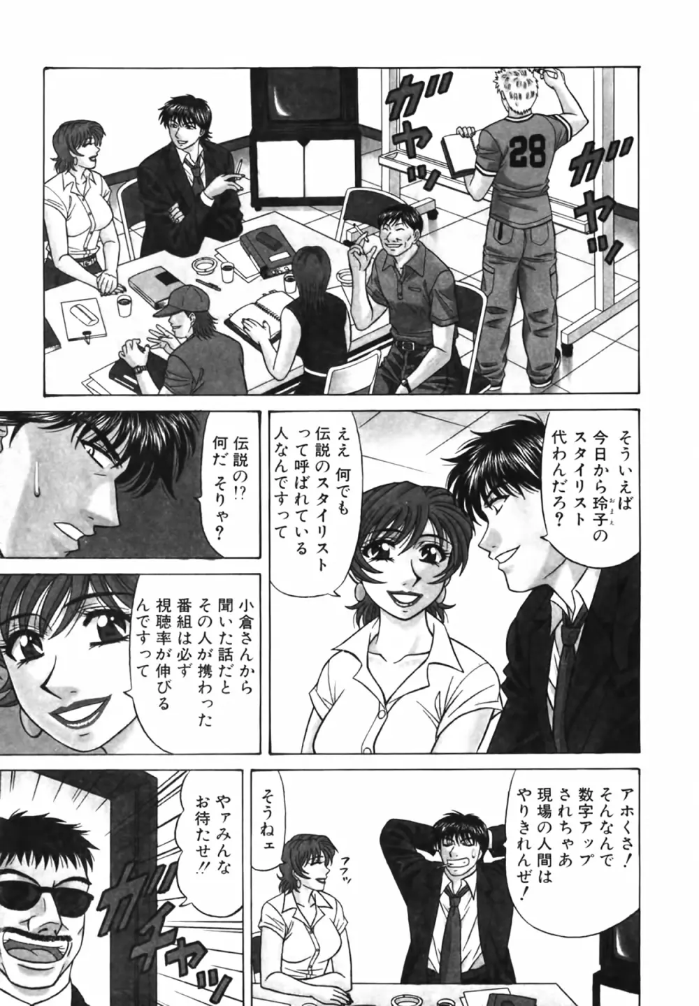 キャスター 夏目玲子の誘惑 Vol.3 47ページ