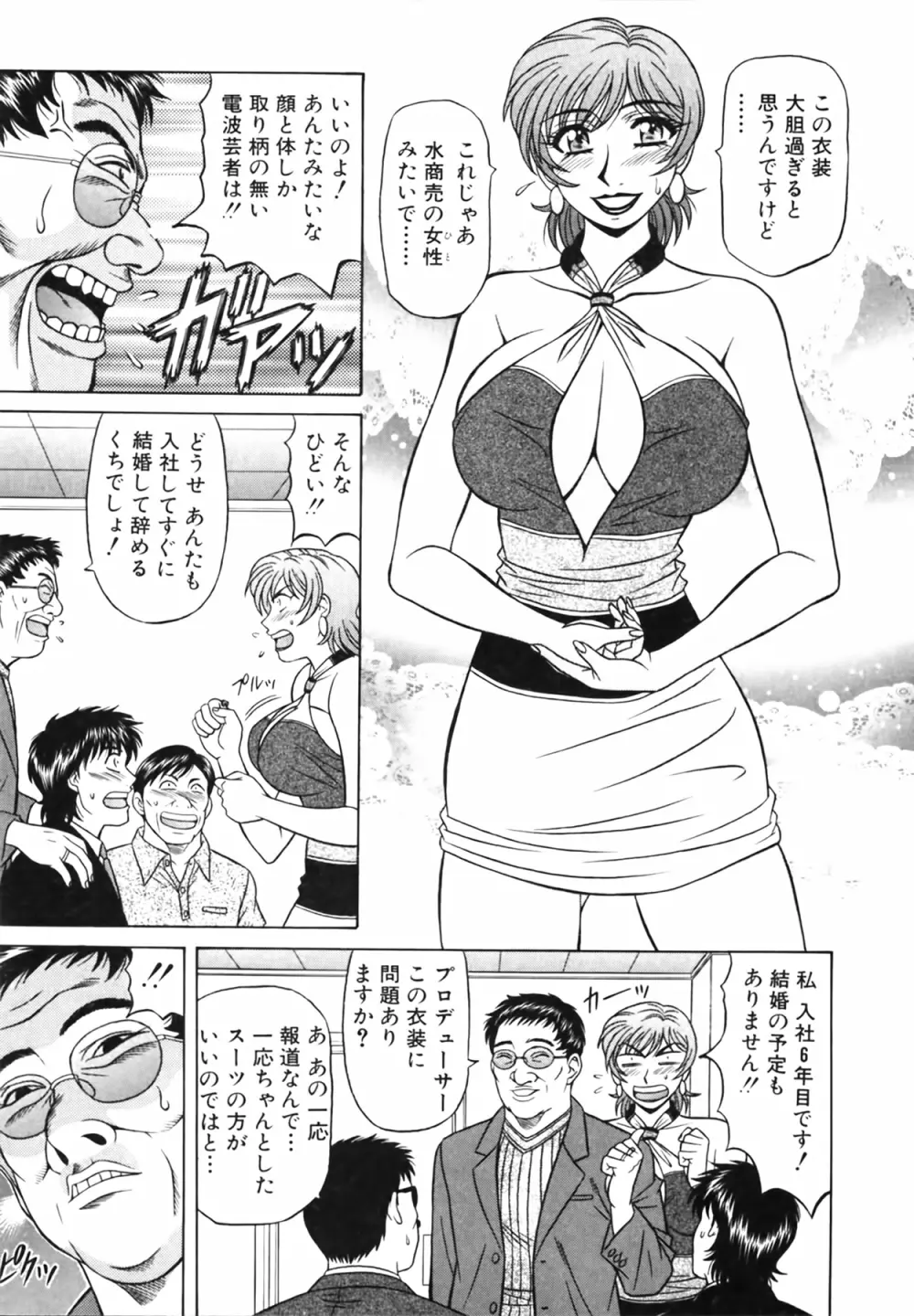 キャスター 夏目玲子の誘惑 Vol.3 51ページ