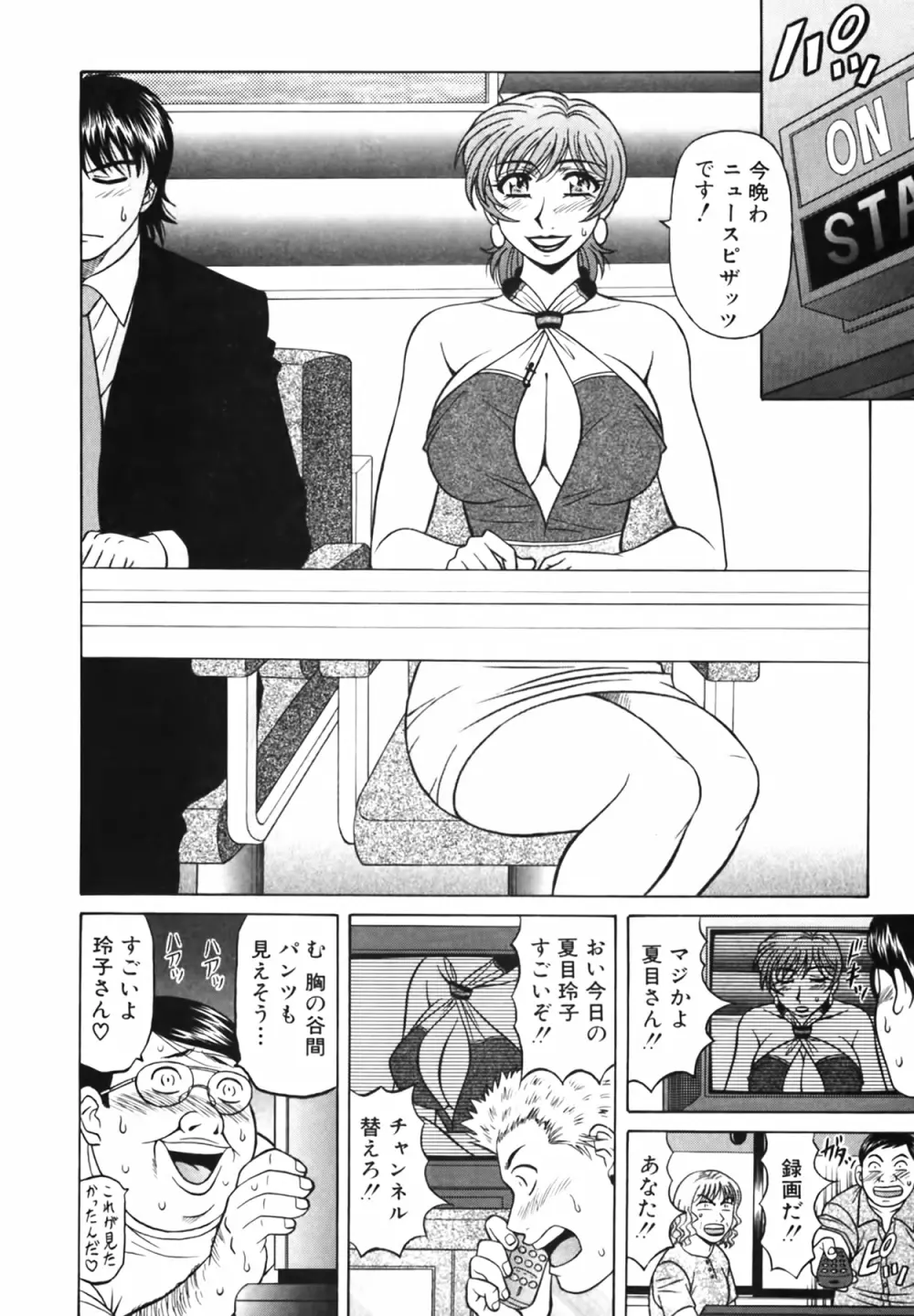 キャスター 夏目玲子の誘惑 Vol.3 54ページ