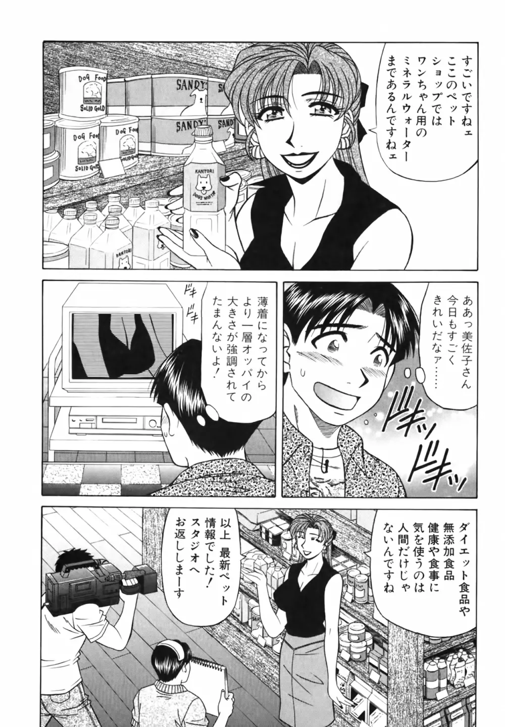 キャスター 夏目玲子の誘惑 Vol.3 68ページ