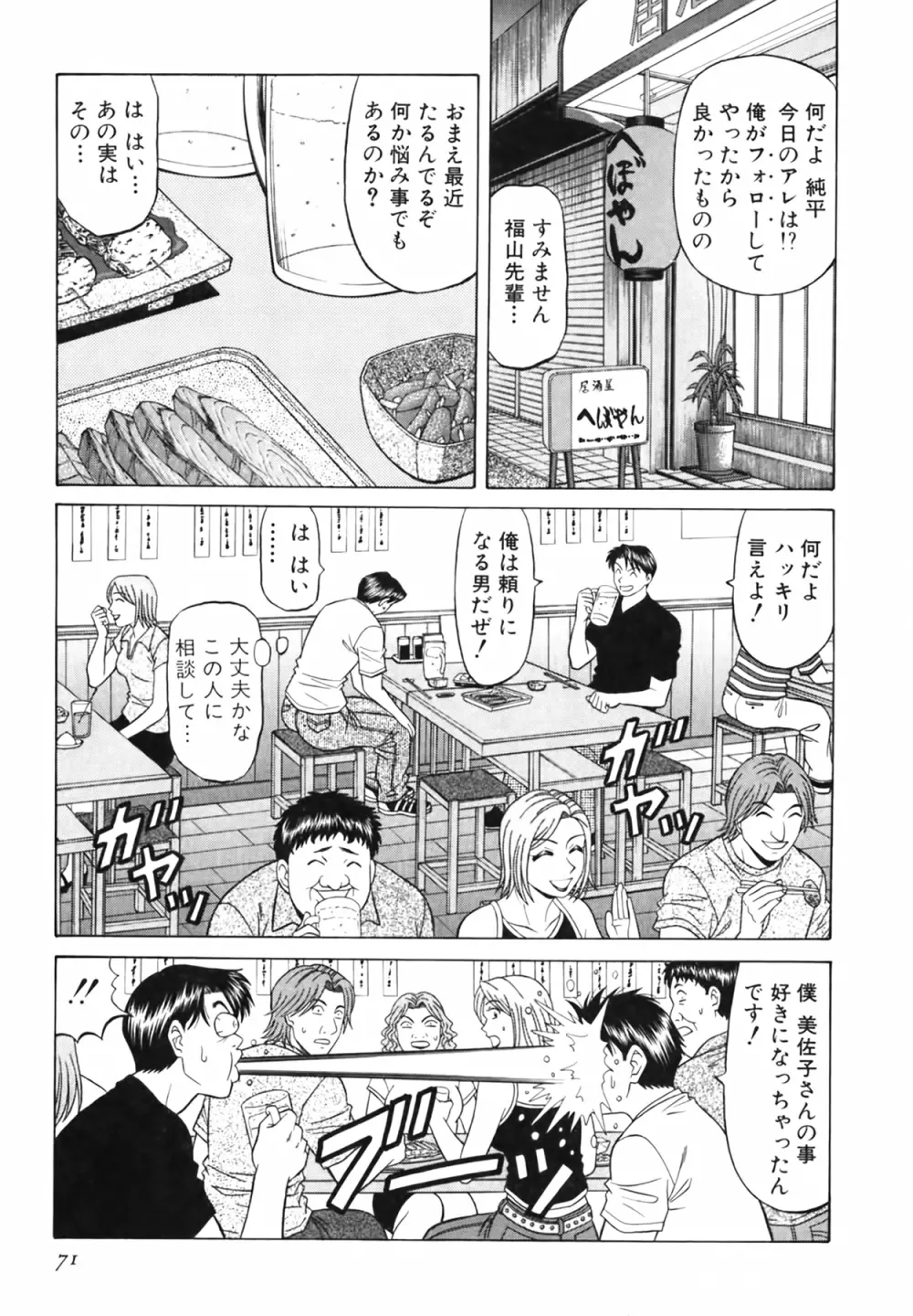 キャスター 夏目玲子の誘惑 Vol.3 71ページ