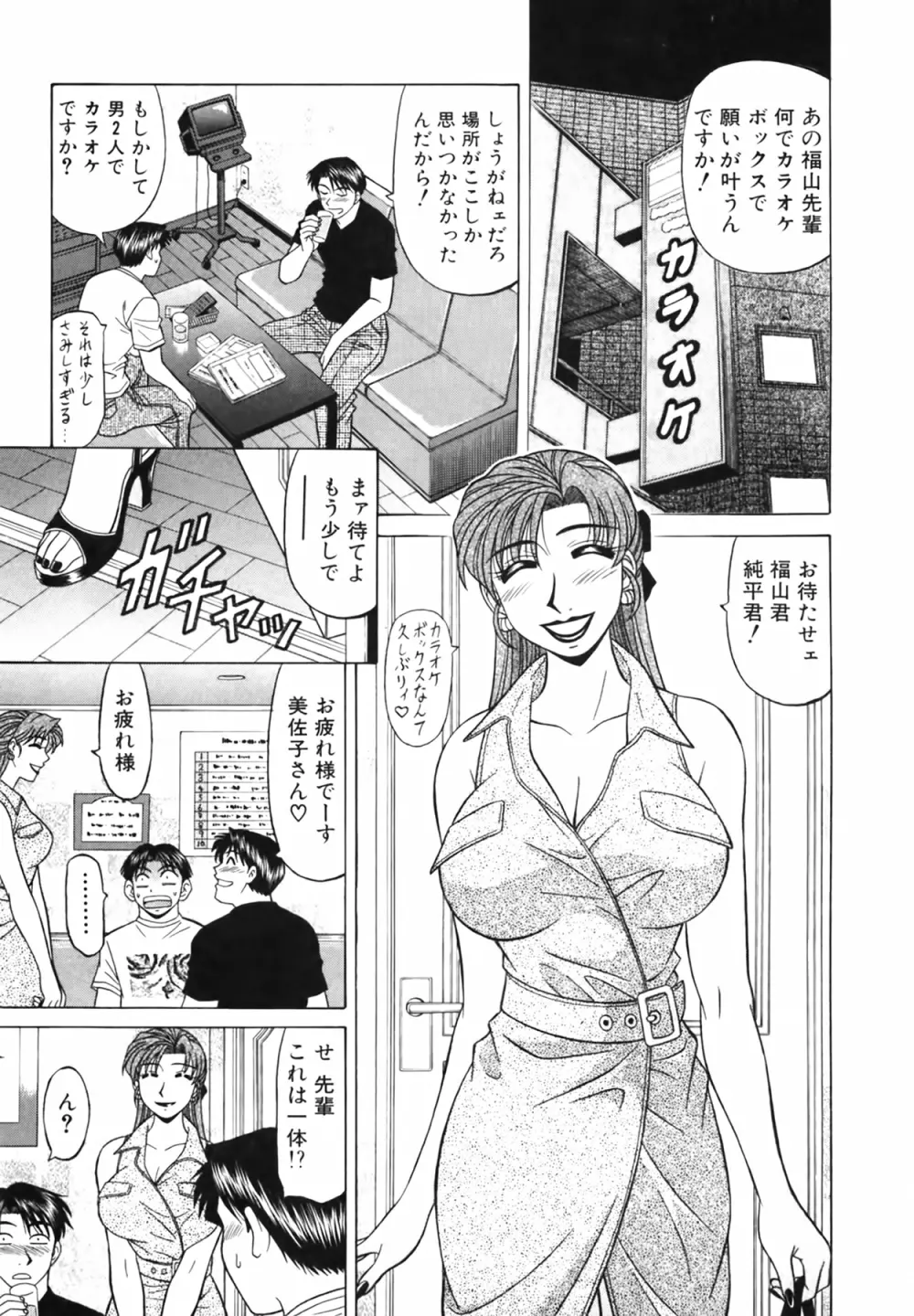 キャスター 夏目玲子の誘惑 Vol.3 73ページ