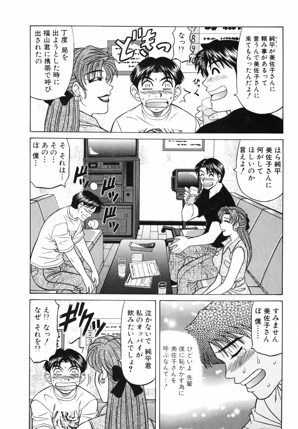 キャスター 夏目玲子の誘惑 Vol.3 74ページ