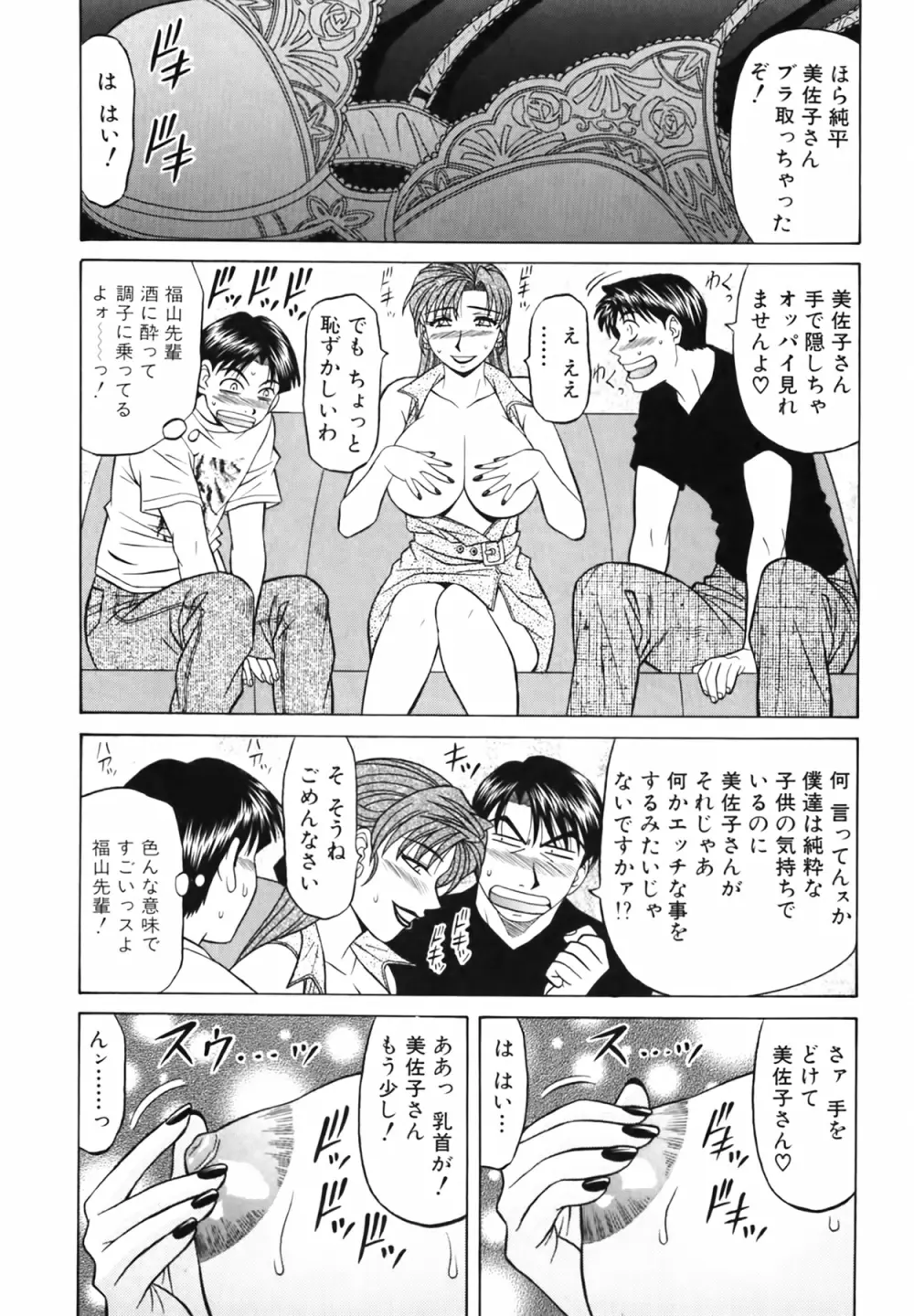 キャスター 夏目玲子の誘惑 Vol.3 76ページ