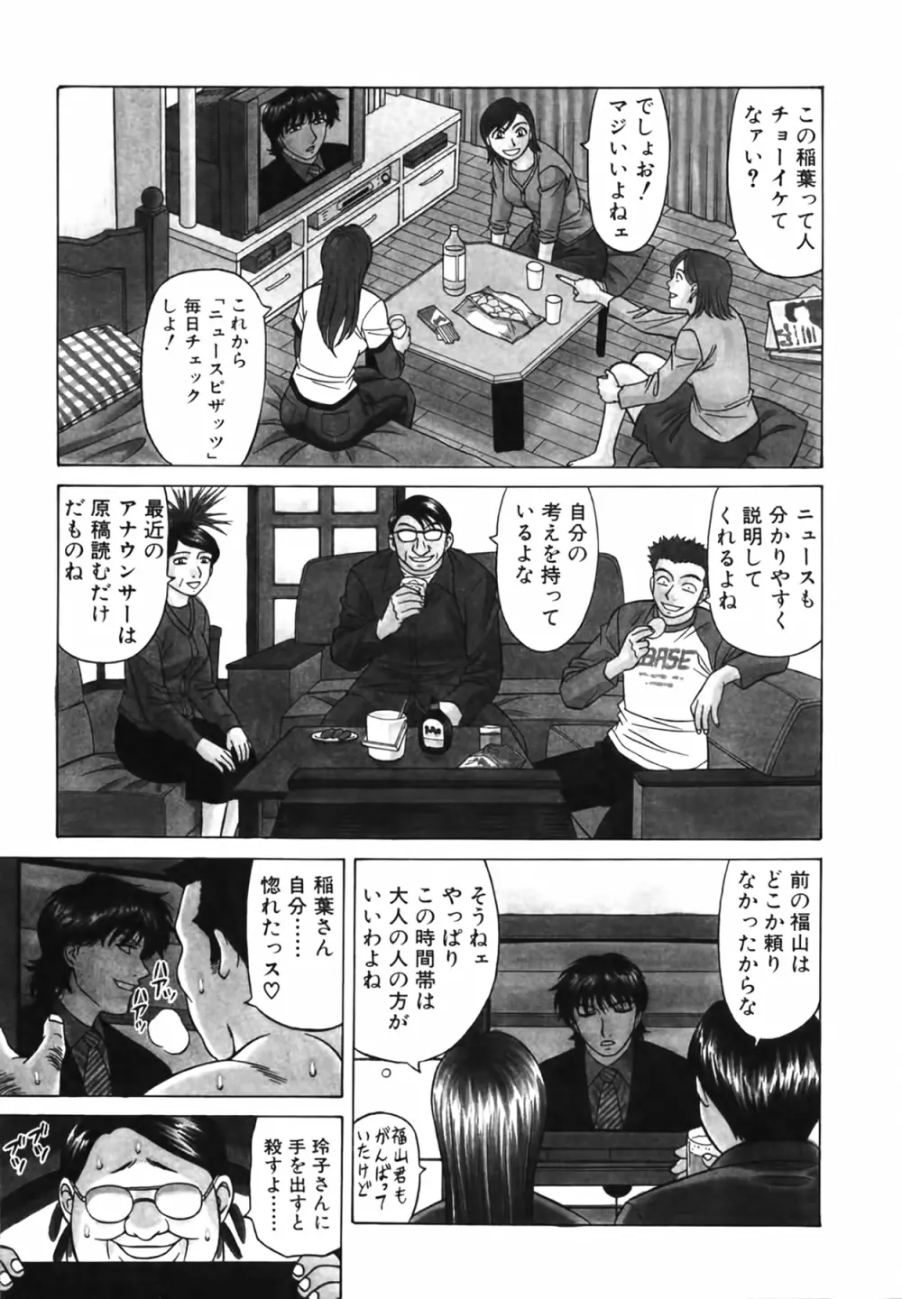 キャスター 夏目玲子の誘惑 Vol.3 9ページ