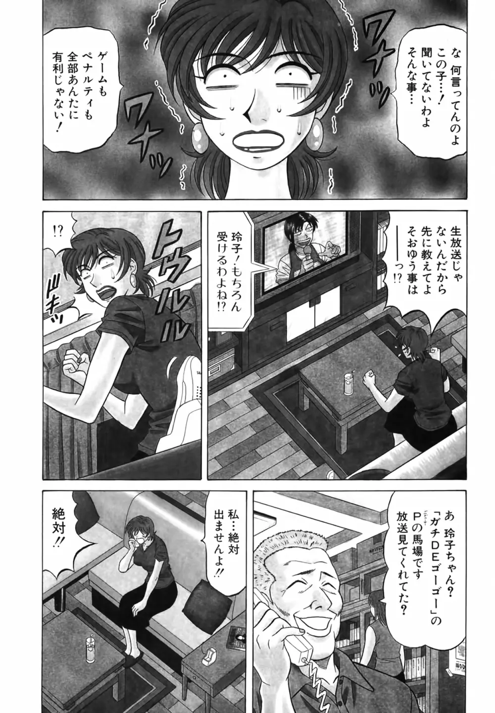 キャスター 夏目玲子の誘惑 Vol.3 90ページ