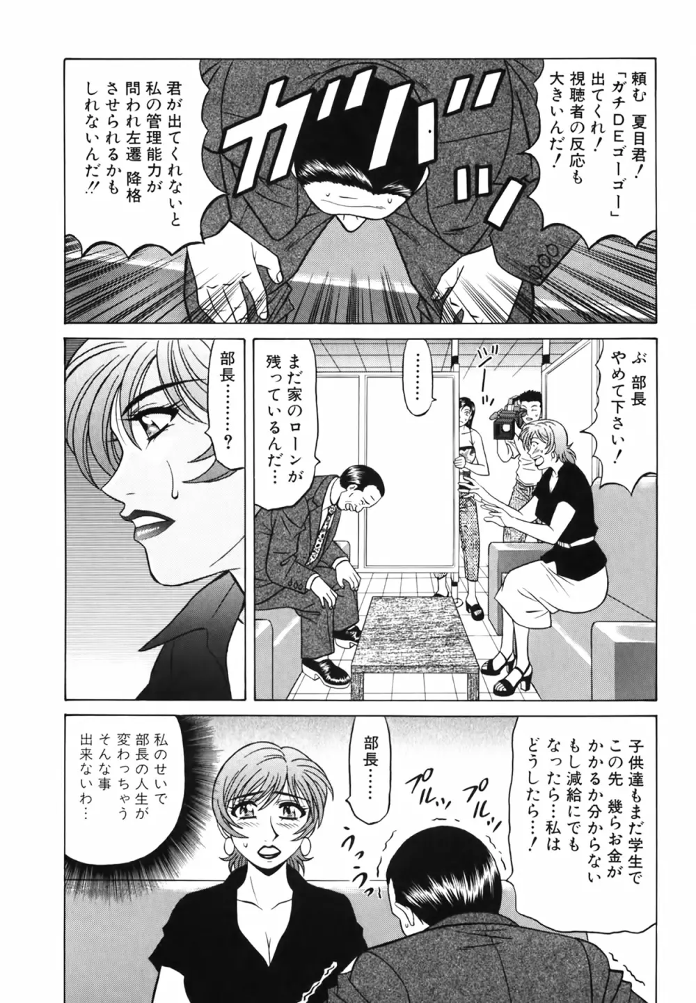 キャスター 夏目玲子の誘惑 Vol.3 92ページ