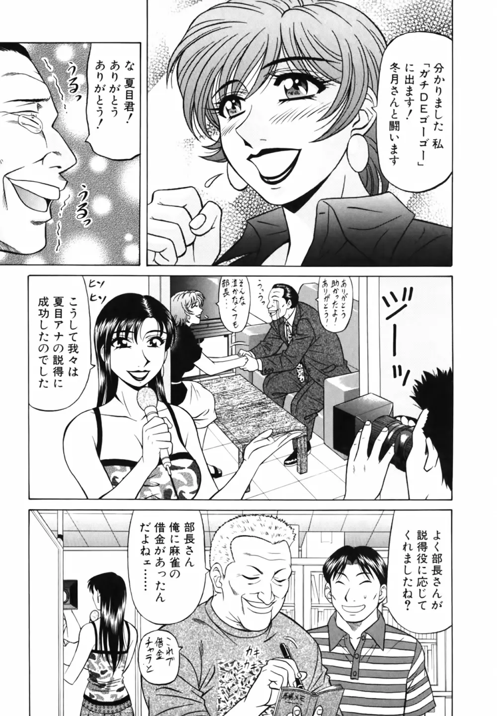 キャスター 夏目玲子の誘惑 Vol.3 93ページ