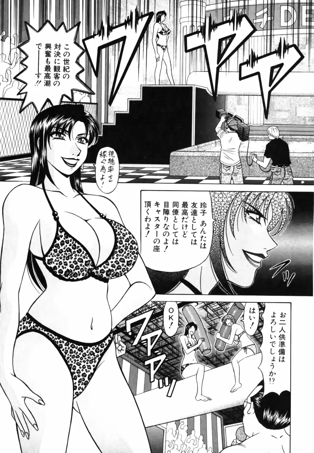 キャスター 夏目玲子の誘惑 Vol.3 95ページ