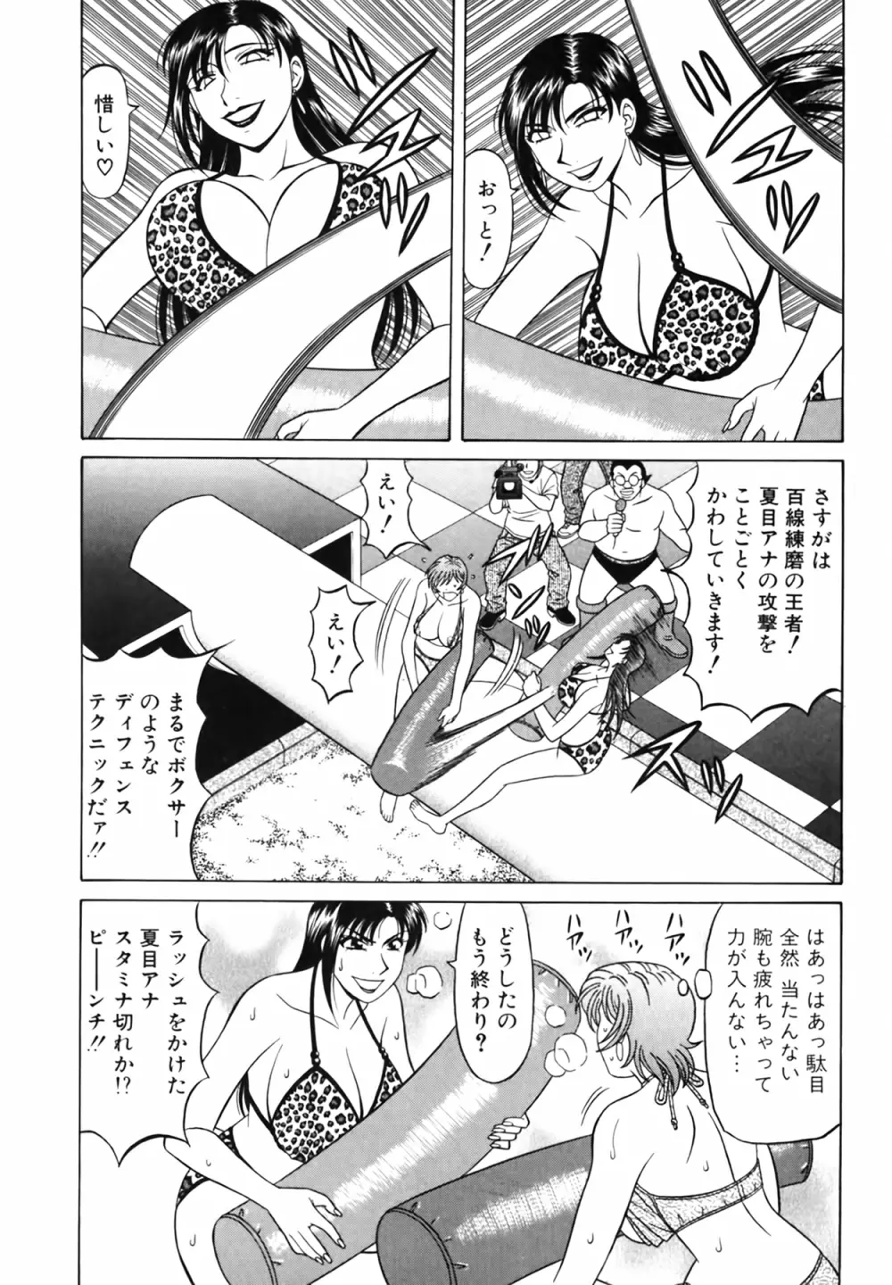キャスター 夏目玲子の誘惑 Vol.3 98ページ