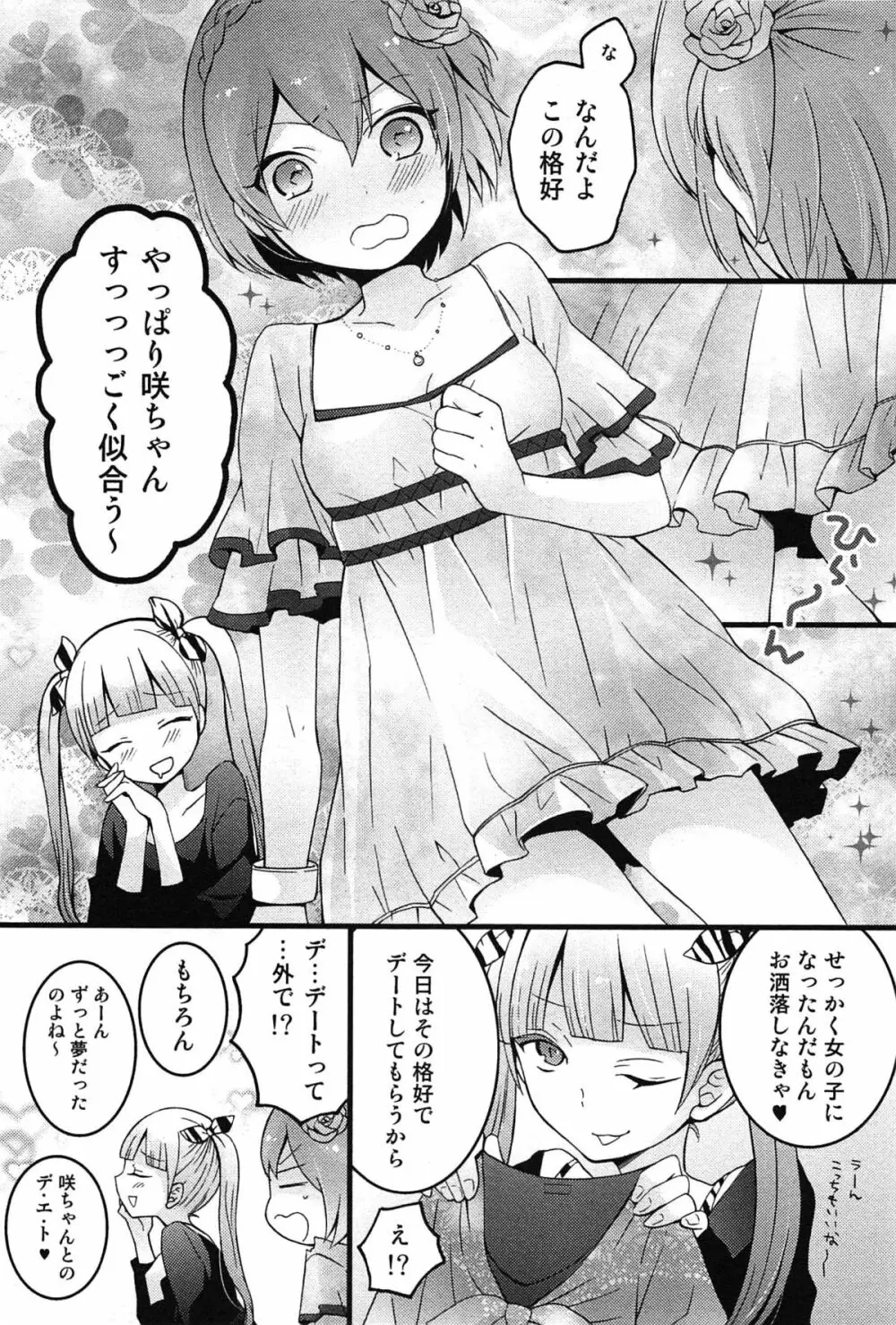 とつおん！ 突然女の子になったので、俺のおっぱい揉んでみませんか？ 104ページ