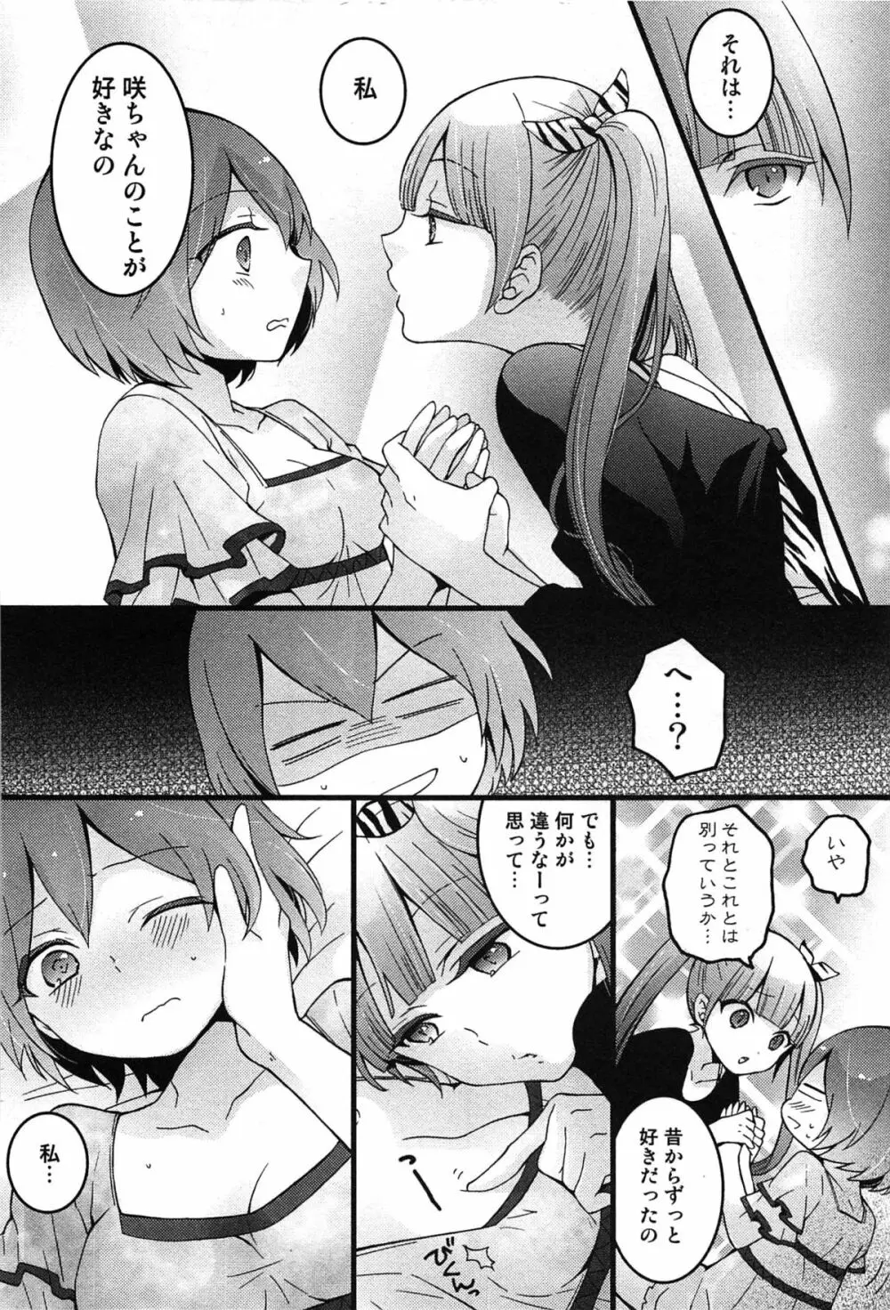 とつおん！ 突然女の子になったので、俺のおっぱい揉んでみませんか？ 118ページ