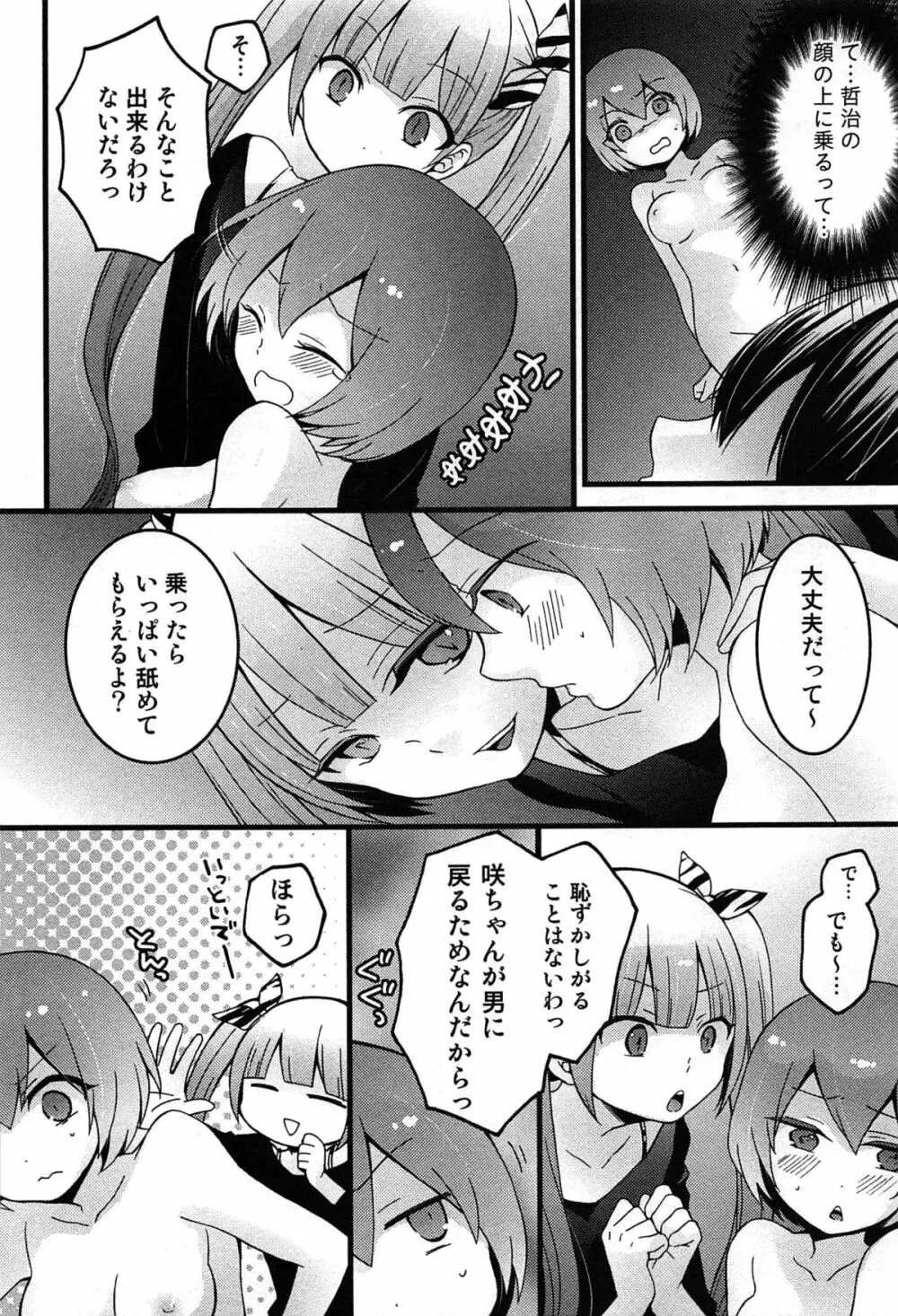 とつおん！ 突然女の子になったので、俺のおっぱい揉んでみませんか？ 143ページ